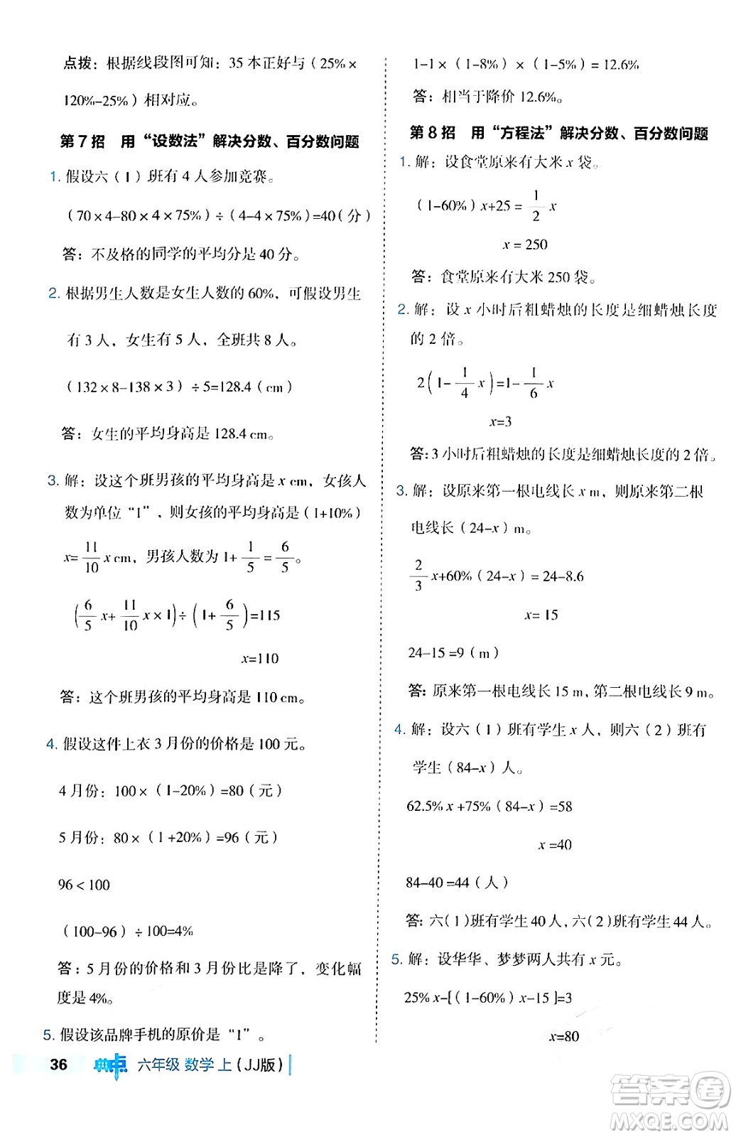 吉林教育出版社2024年秋綜合應用創(chuàng)新題典中點六年級數(shù)學上冊冀教版答案