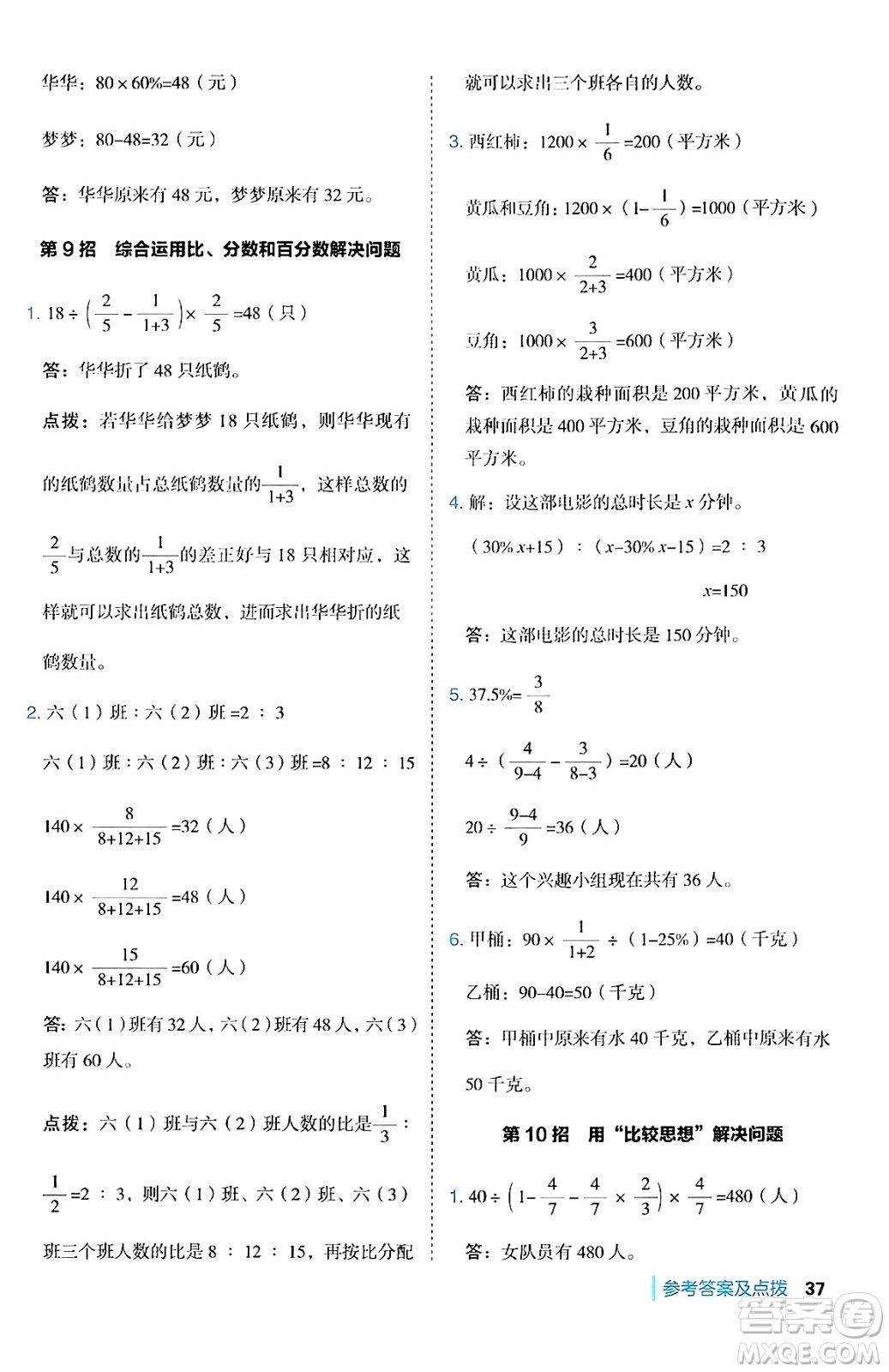 吉林教育出版社2024年秋綜合應用創(chuàng)新題典中點六年級數(shù)學上冊冀教版答案