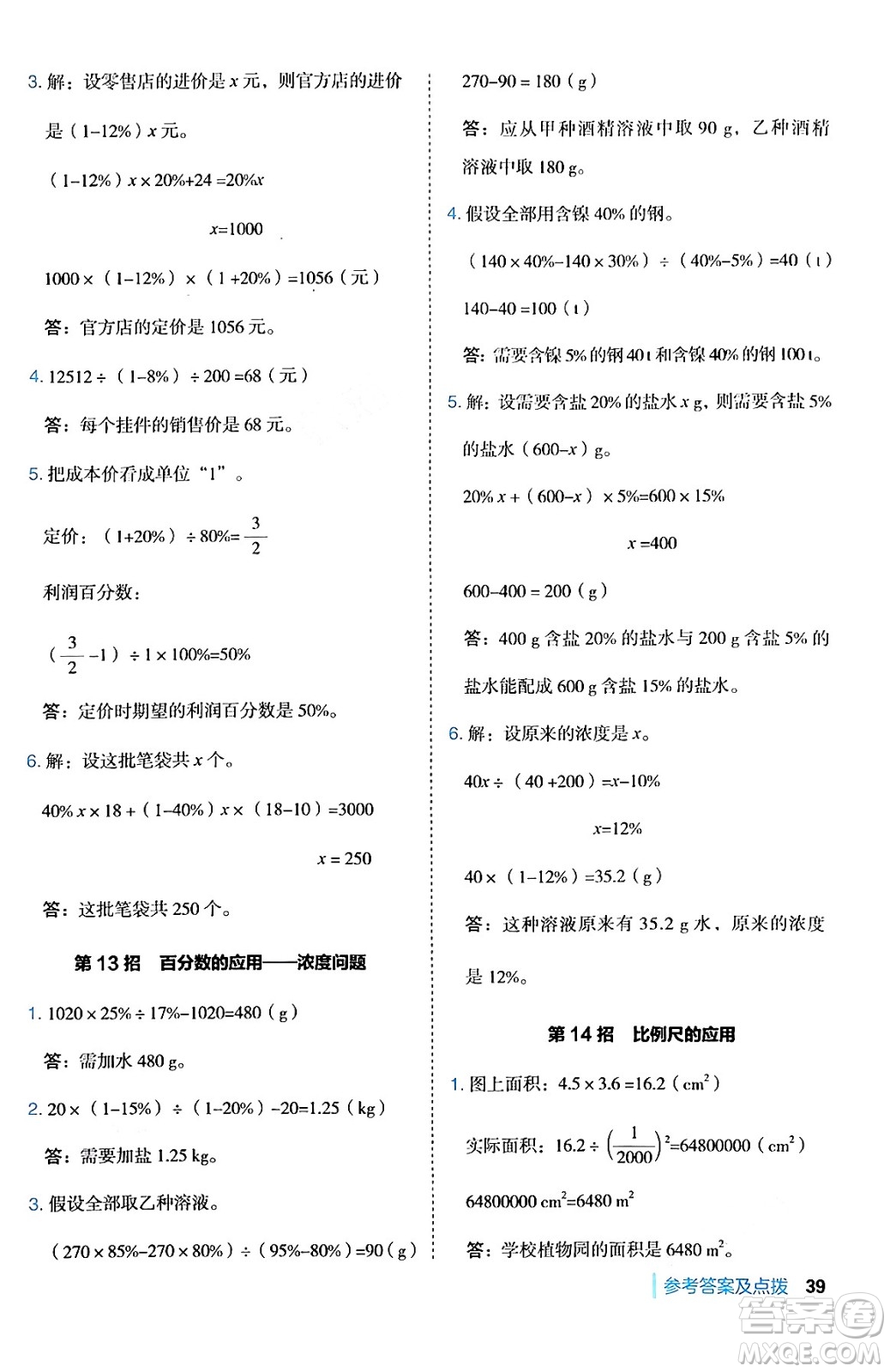 吉林教育出版社2024年秋綜合應用創(chuàng)新題典中點六年級數(shù)學上冊冀教版答案