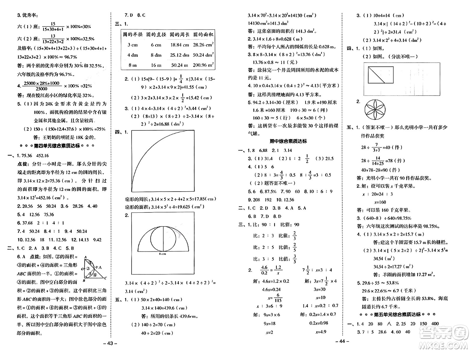 吉林教育出版社2024年秋綜合應用創(chuàng)新題典中點六年級數(shù)學上冊冀教版答案