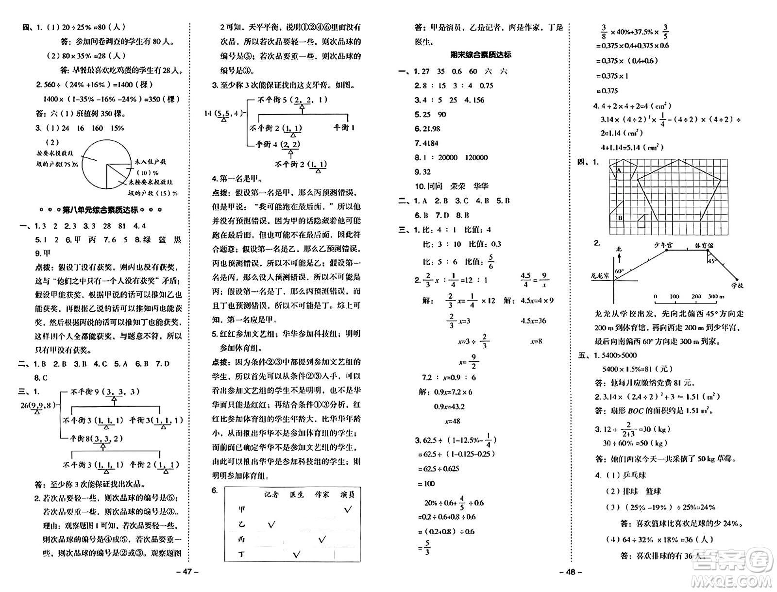 吉林教育出版社2024年秋綜合應用創(chuàng)新題典中點六年級數(shù)學上冊冀教版答案