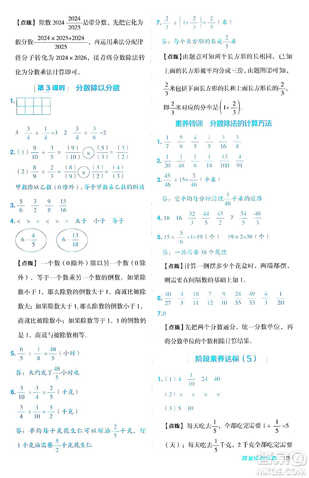 吉林教育出版社2024年秋綜合應(yīng)用創(chuàng)新題典中點六年級數(shù)學(xué)上冊蘇教版答案