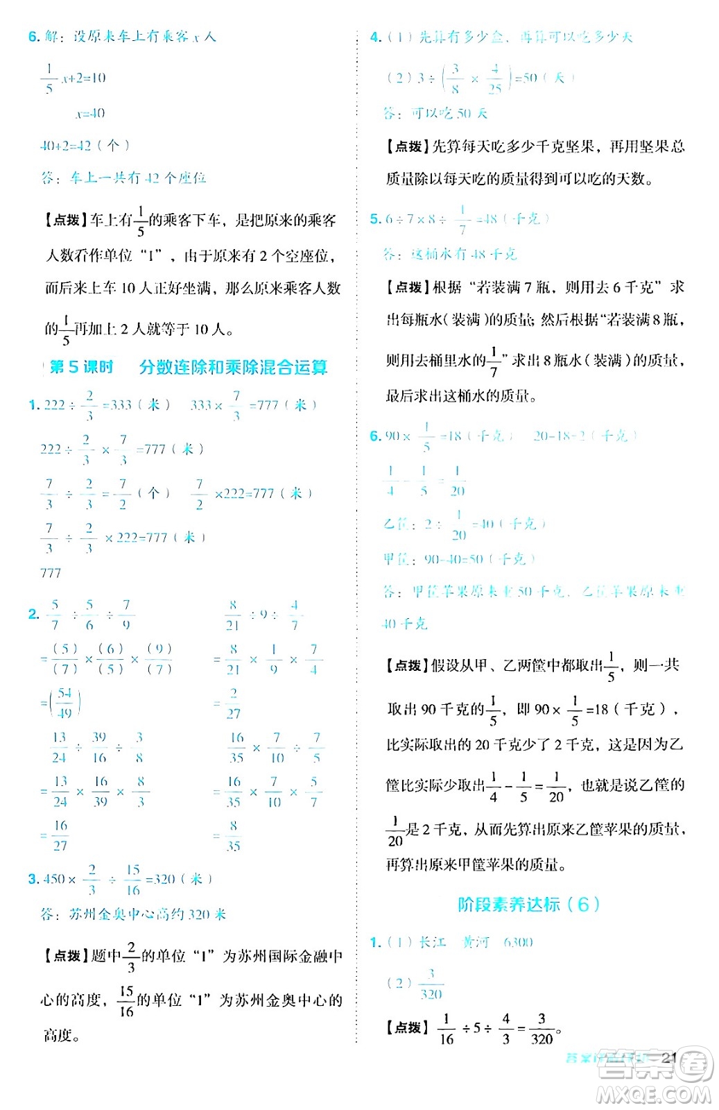 吉林教育出版社2024年秋綜合應(yīng)用創(chuàng)新題典中點六年級數(shù)學(xué)上冊蘇教版答案