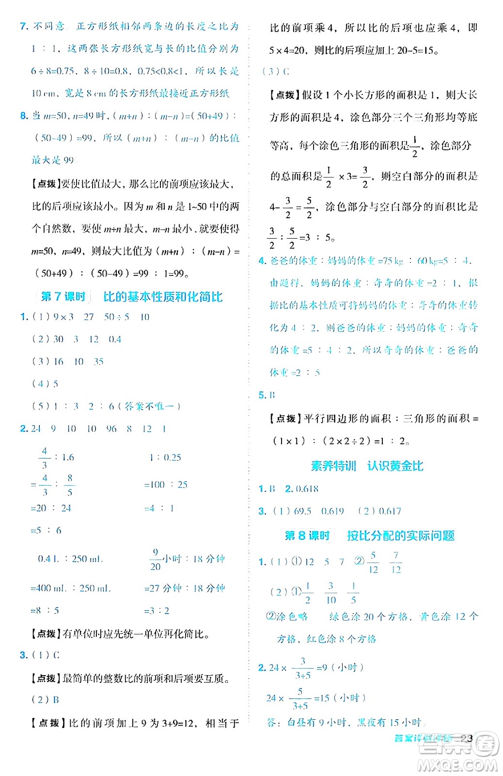 吉林教育出版社2024年秋綜合應(yīng)用創(chuàng)新題典中點六年級數(shù)學(xué)上冊蘇教版答案