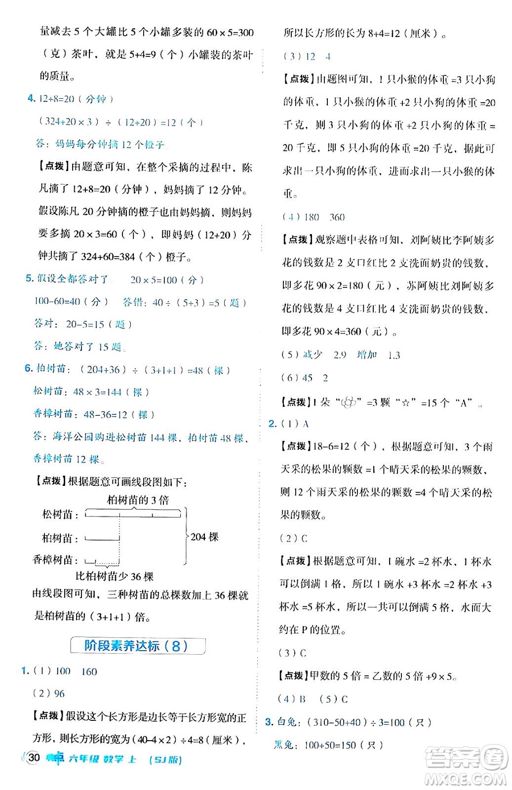 吉林教育出版社2024年秋綜合應(yīng)用創(chuàng)新題典中點六年級數(shù)學(xué)上冊蘇教版答案