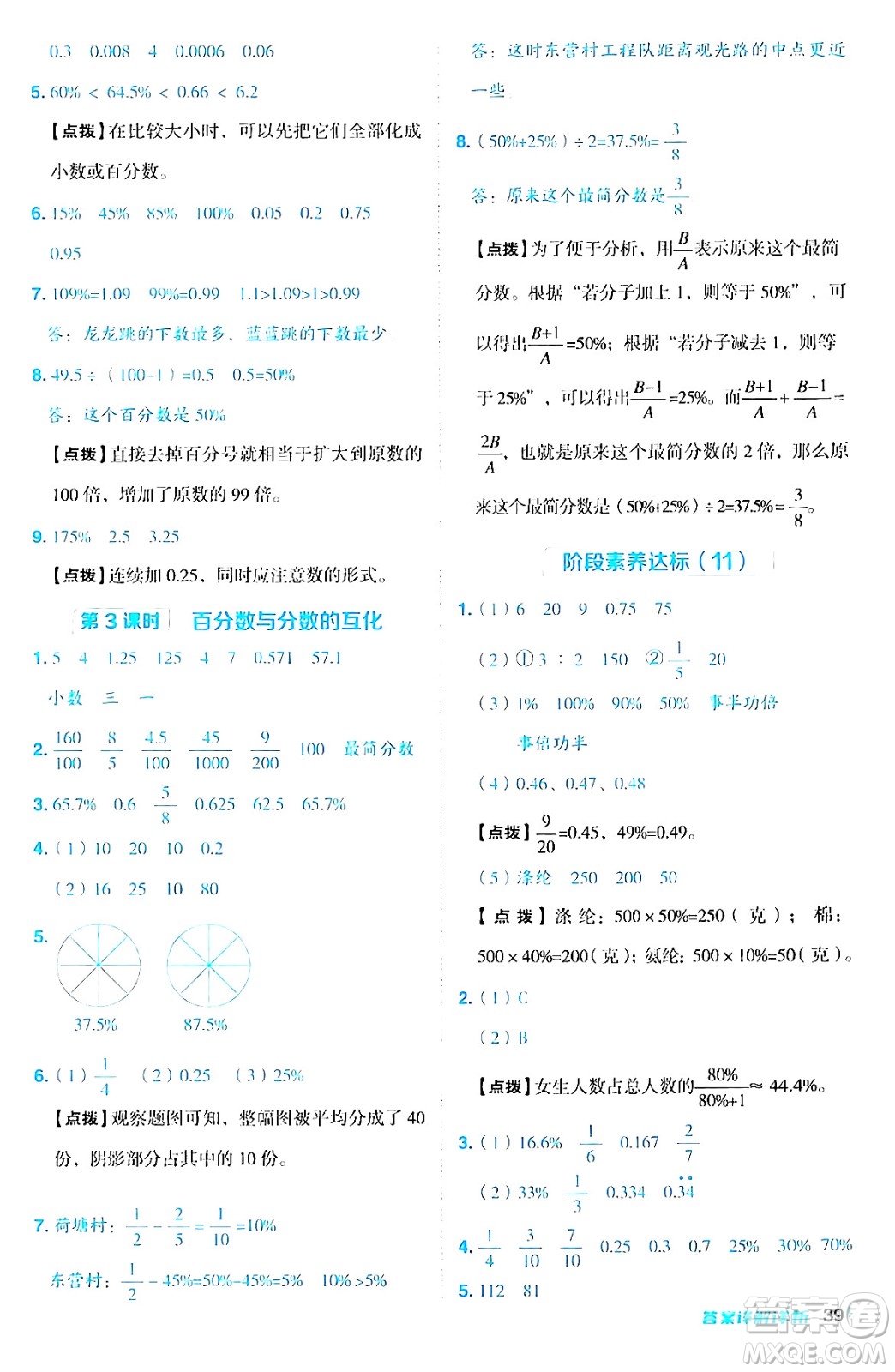 吉林教育出版社2024年秋綜合應(yīng)用創(chuàng)新題典中點六年級數(shù)學(xué)上冊蘇教版答案