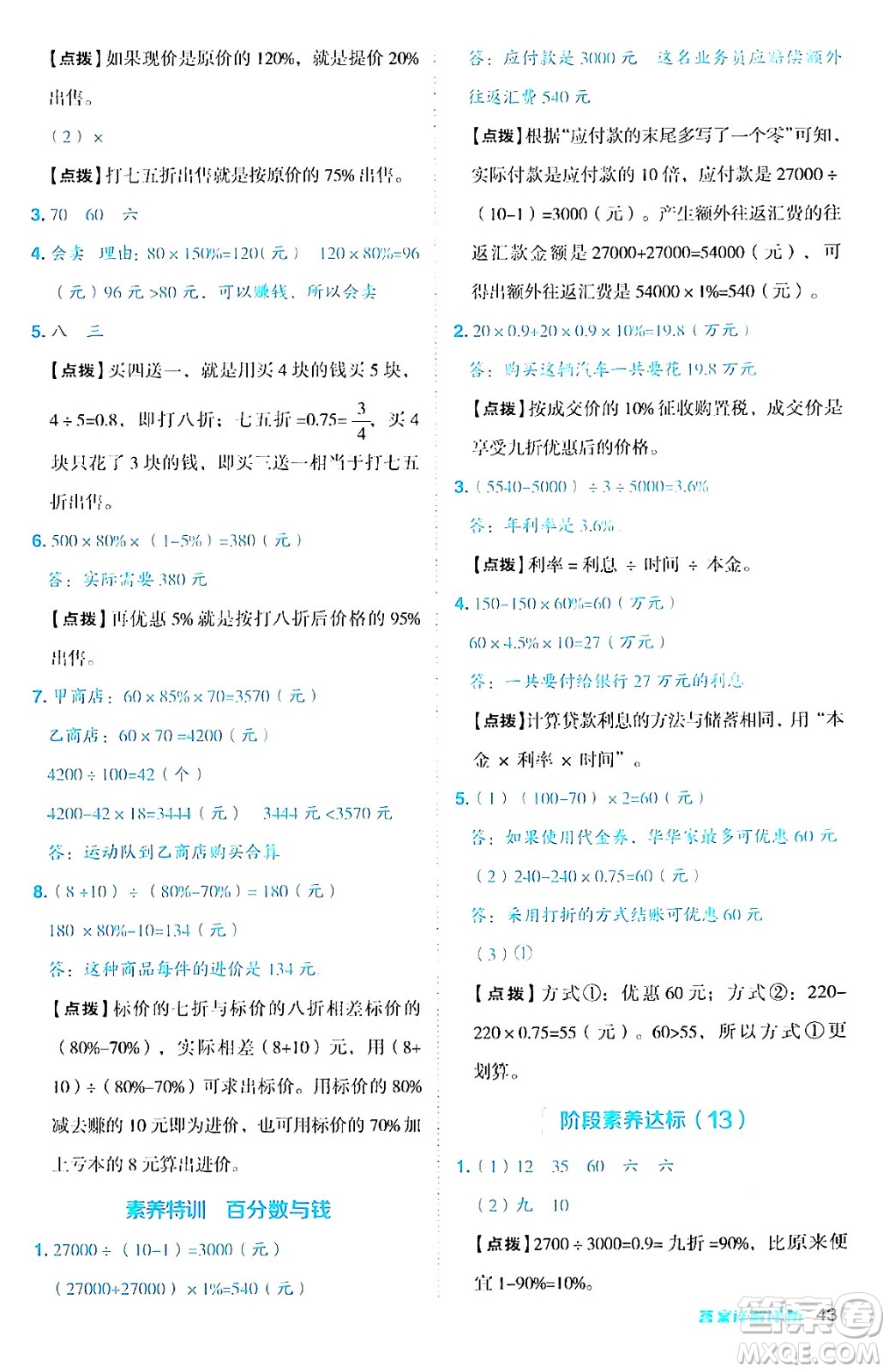 吉林教育出版社2024年秋綜合應(yīng)用創(chuàng)新題典中點六年級數(shù)學(xué)上冊蘇教版答案