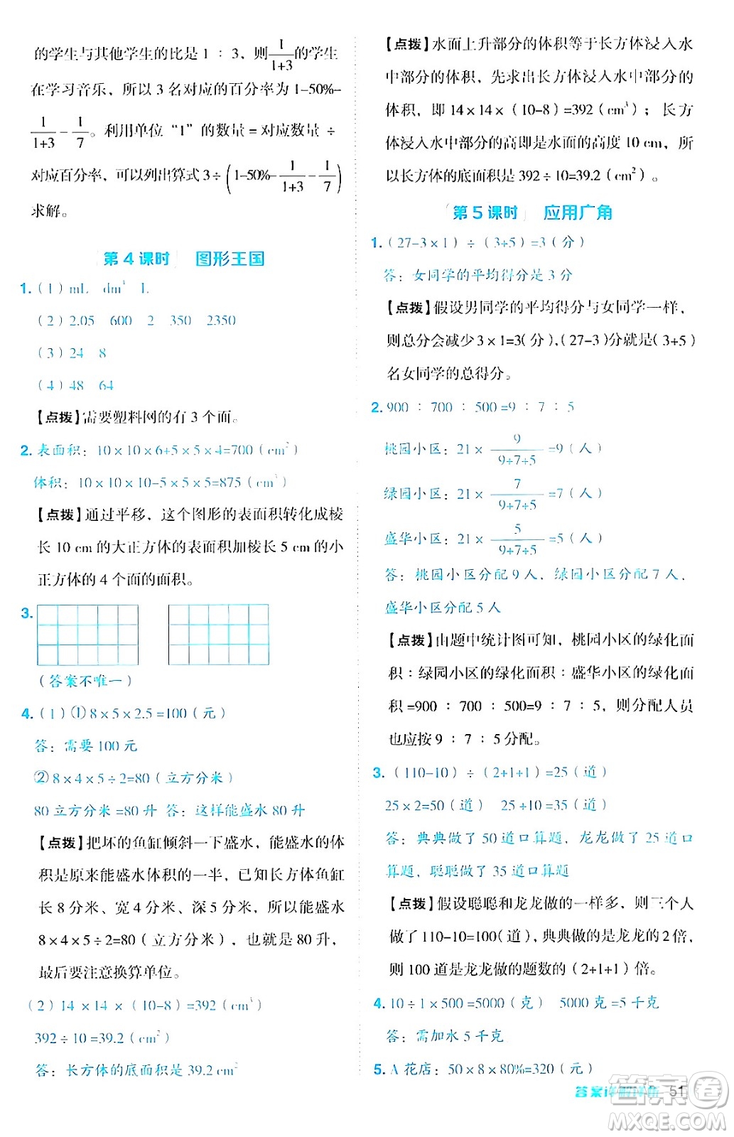 吉林教育出版社2024年秋綜合應(yīng)用創(chuàng)新題典中點六年級數(shù)學(xué)上冊蘇教版答案