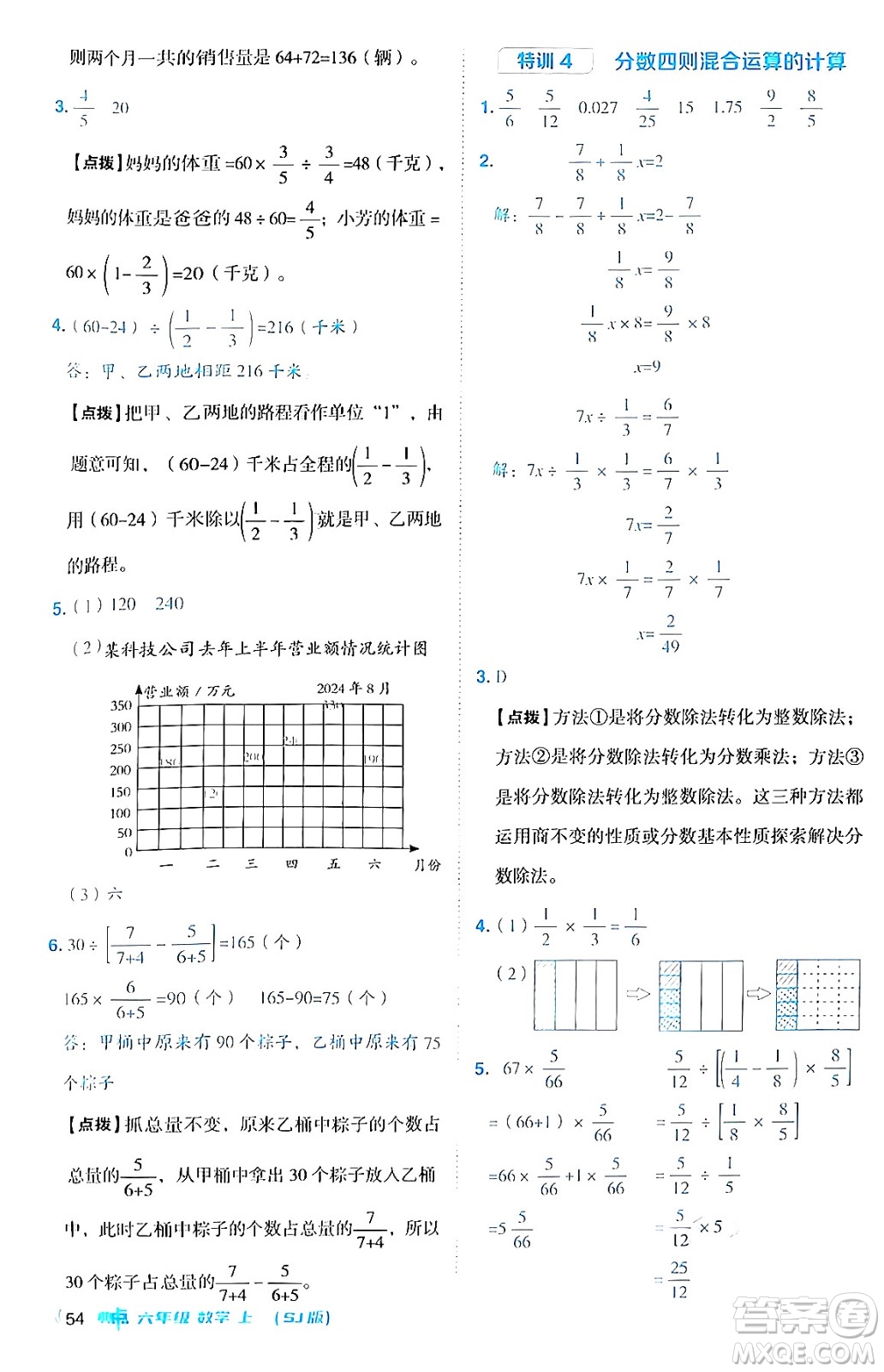 吉林教育出版社2024年秋綜合應(yīng)用創(chuàng)新題典中點六年級數(shù)學(xué)上冊蘇教版答案