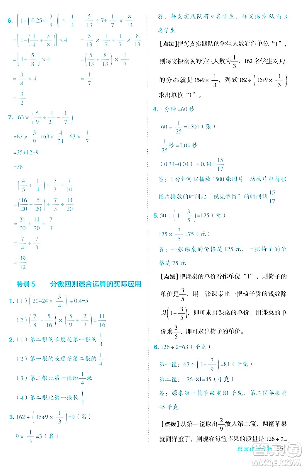 吉林教育出版社2024年秋綜合應(yīng)用創(chuàng)新題典中點六年級數(shù)學(xué)上冊蘇教版答案