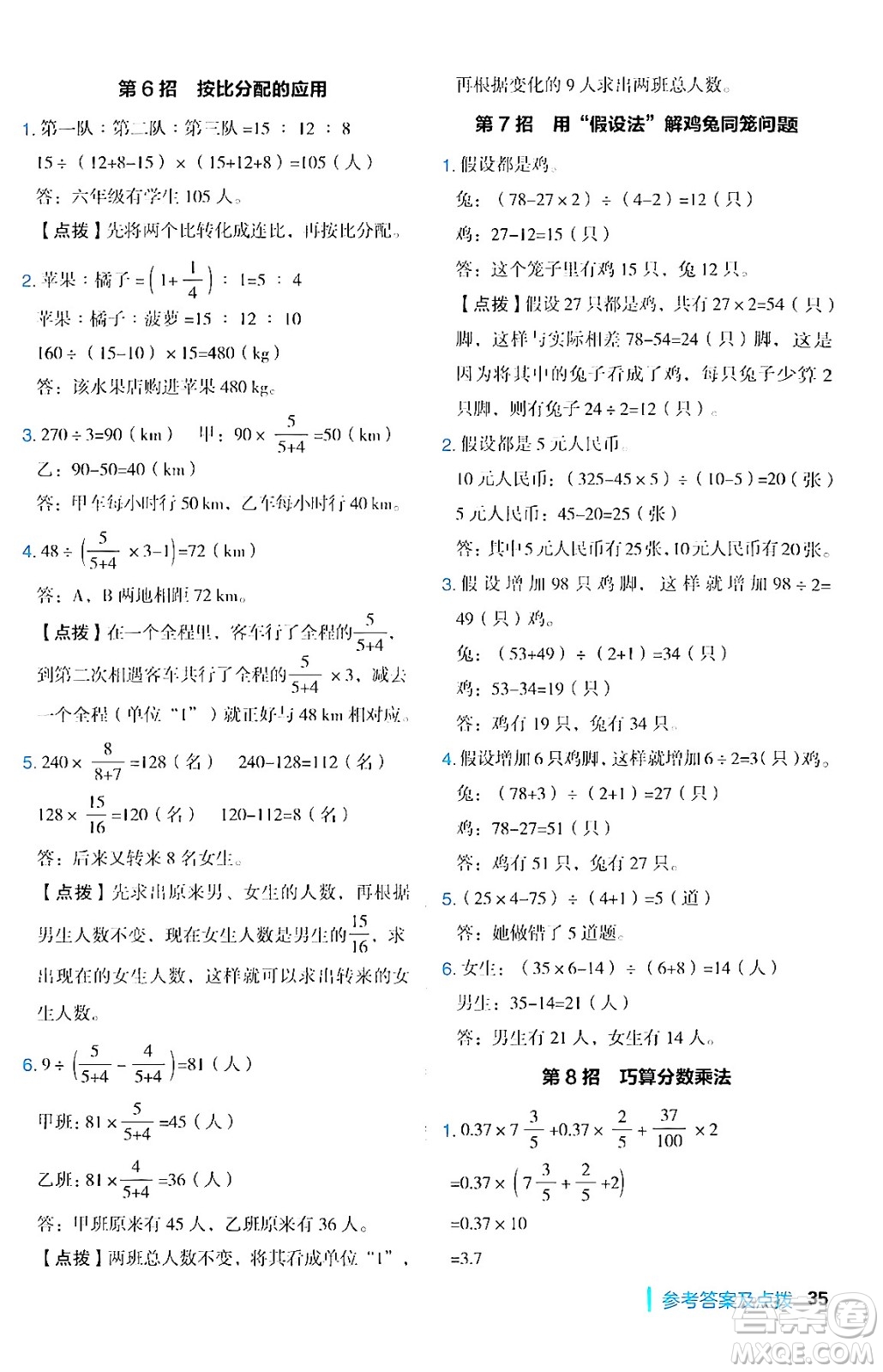 吉林教育出版社2024年秋綜合應(yīng)用創(chuàng)新題典中點六年級數(shù)學(xué)上冊蘇教版答案