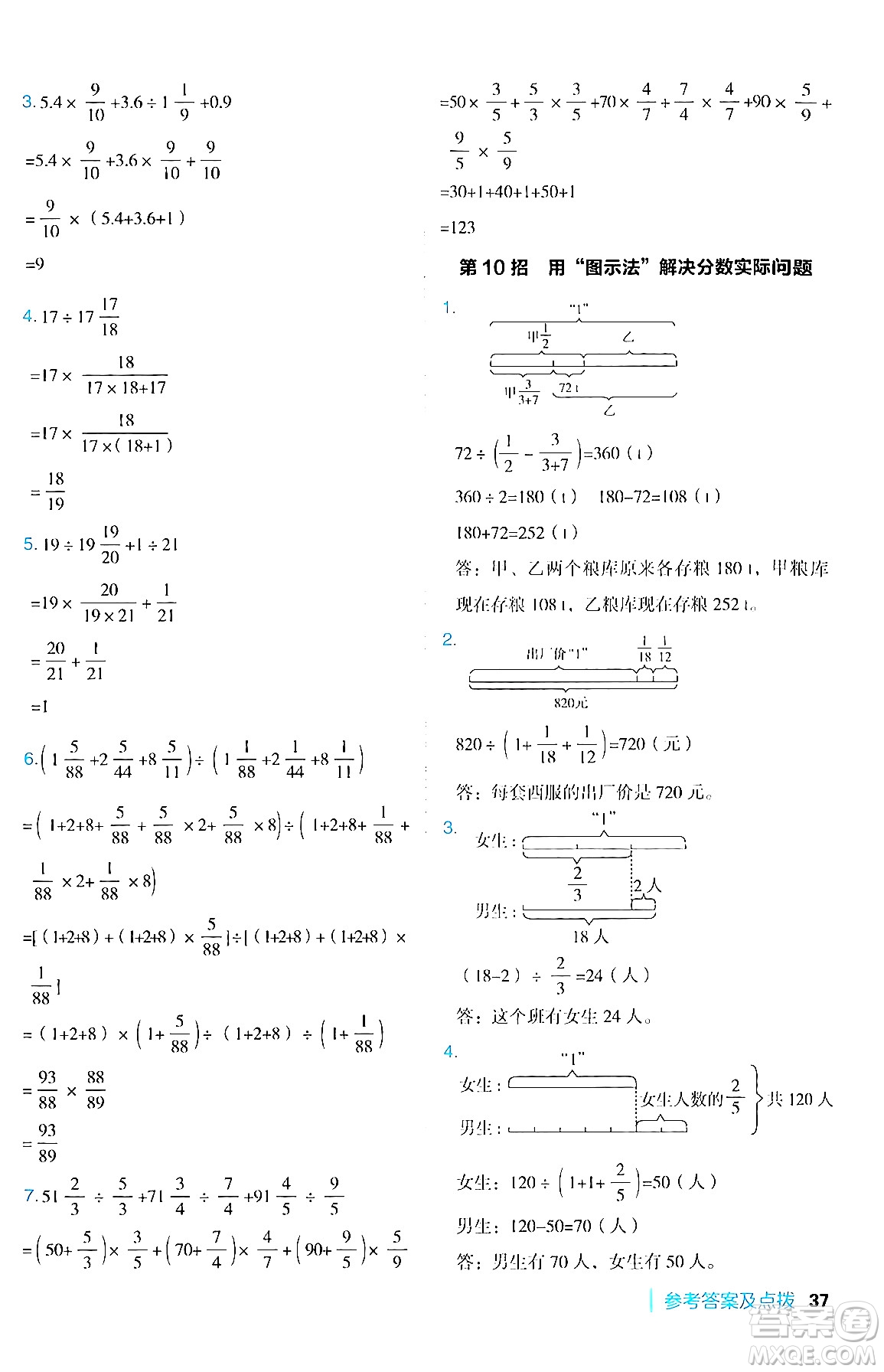 吉林教育出版社2024年秋綜合應(yīng)用創(chuàng)新題典中點六年級數(shù)學(xué)上冊蘇教版答案