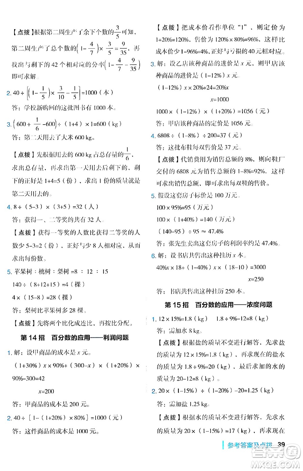 吉林教育出版社2024年秋綜合應(yīng)用創(chuàng)新題典中點六年級數(shù)學(xué)上冊蘇教版答案