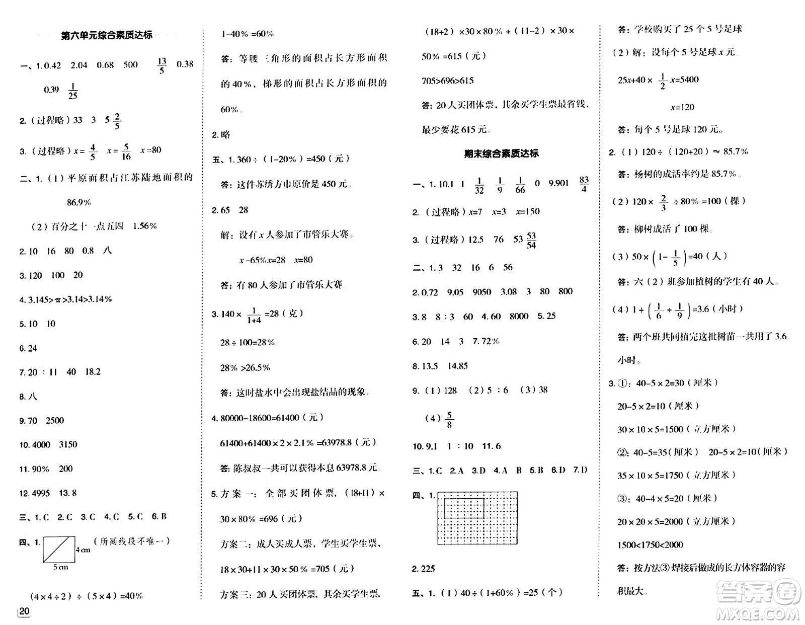 吉林教育出版社2024年秋綜合應(yīng)用創(chuàng)新題典中點六年級數(shù)學(xué)上冊蘇教版答案