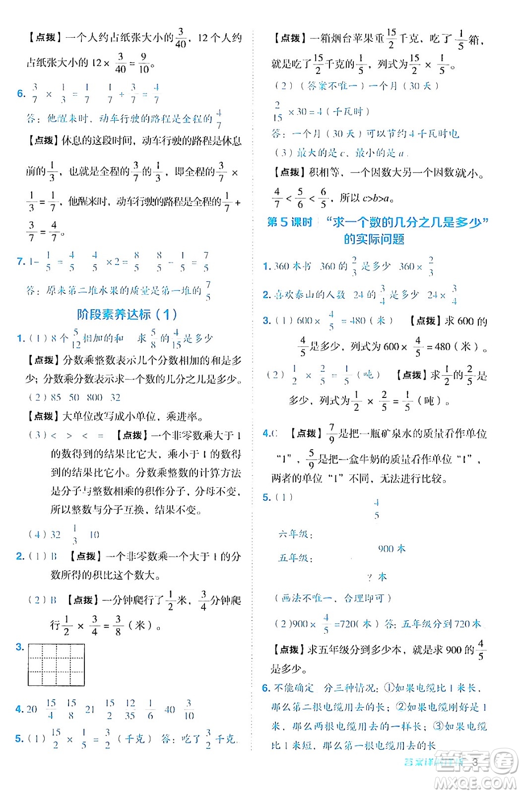 吉林教育出版社2024年秋綜合應(yīng)用創(chuàng)新題典中點(diǎn)六年級(jí)數(shù)學(xué)上冊(cè)青島版答案