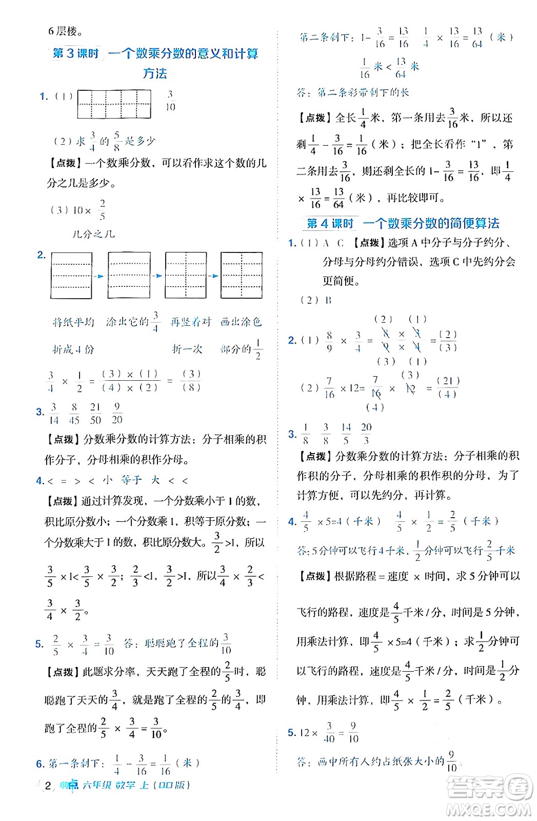 吉林教育出版社2024年秋綜合應(yīng)用創(chuàng)新題典中點(diǎn)六年級(jí)數(shù)學(xué)上冊(cè)青島版答案