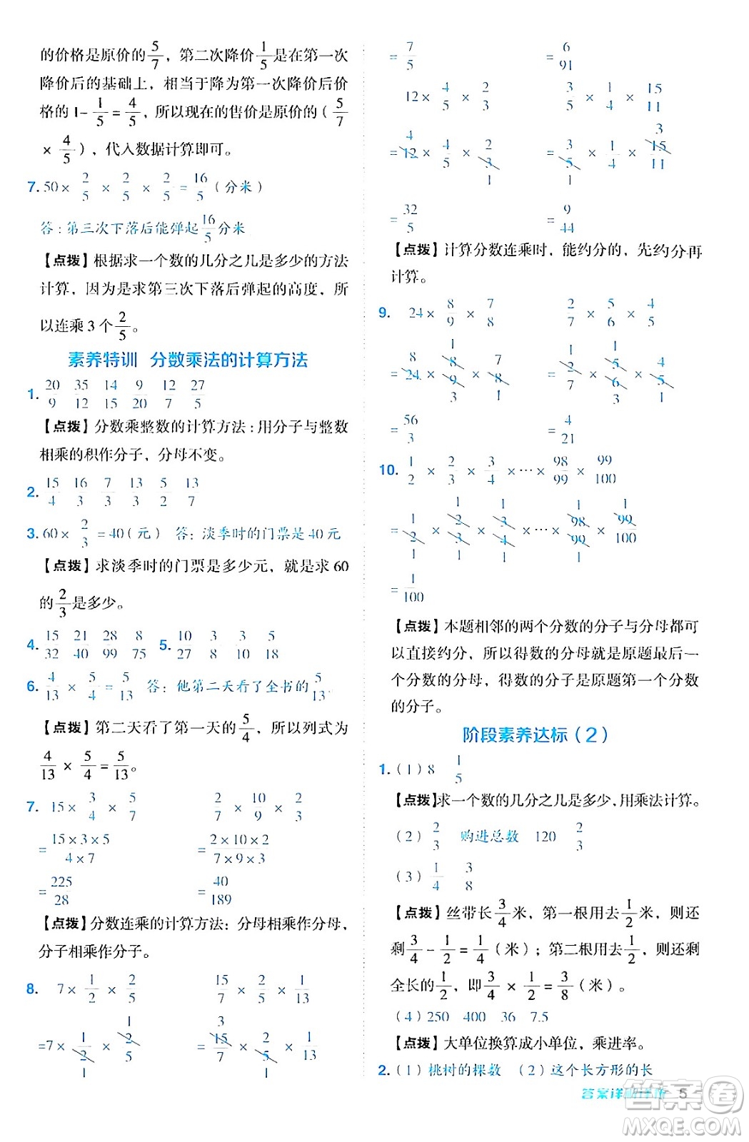 吉林教育出版社2024年秋綜合應(yīng)用創(chuàng)新題典中點(diǎn)六年級(jí)數(shù)學(xué)上冊(cè)青島版答案