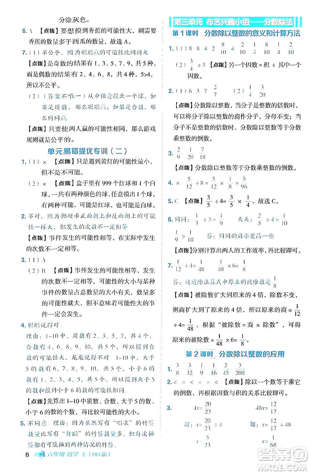 吉林教育出版社2024年秋綜合應(yīng)用創(chuàng)新題典中點(diǎn)六年級(jí)數(shù)學(xué)上冊(cè)青島版答案