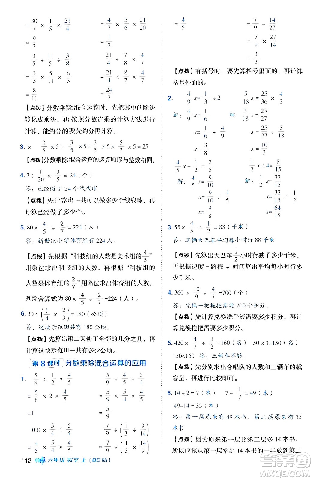 吉林教育出版社2024年秋綜合應(yīng)用創(chuàng)新題典中點(diǎn)六年級(jí)數(shù)學(xué)上冊(cè)青島版答案