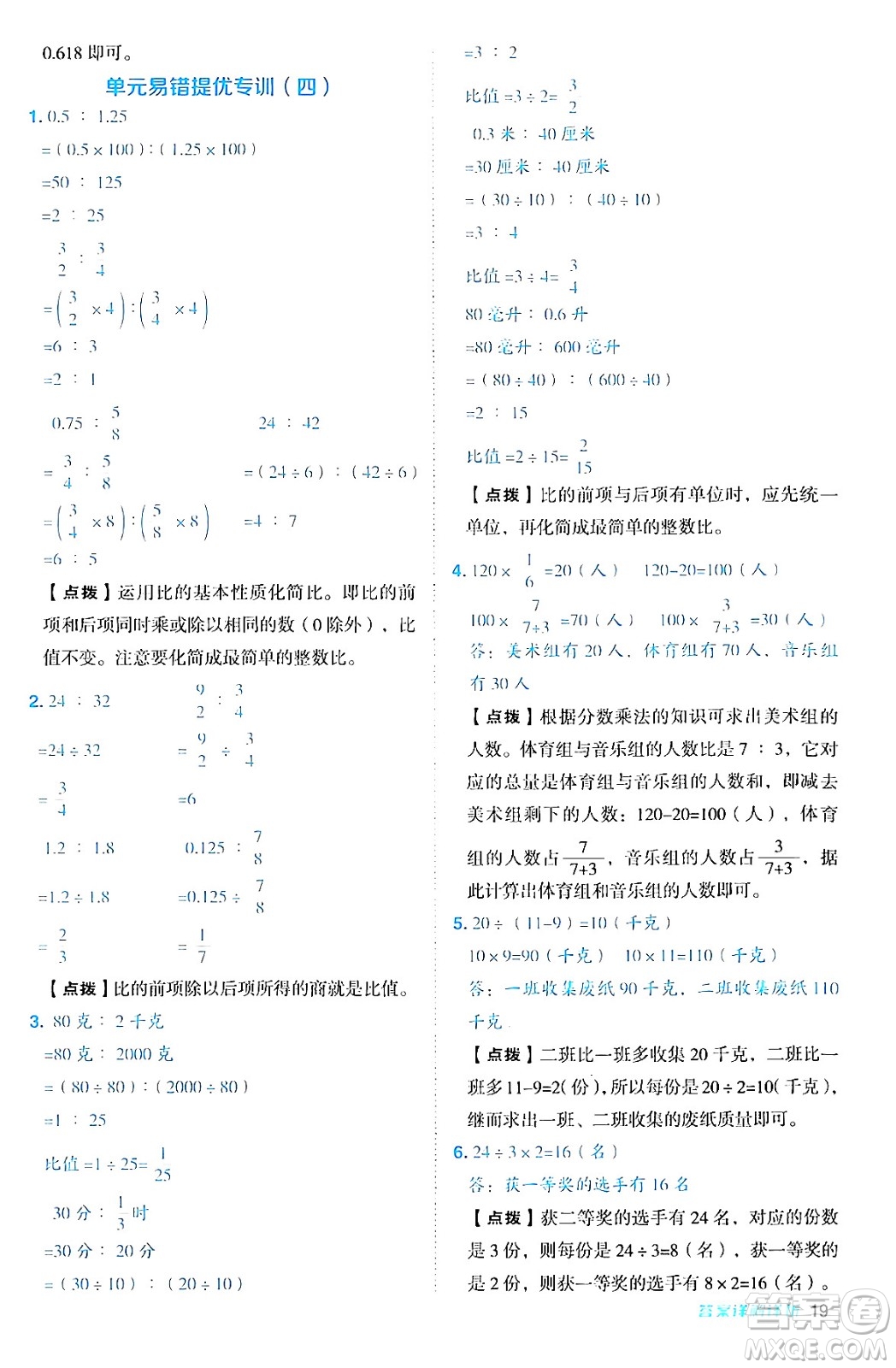 吉林教育出版社2024年秋綜合應(yīng)用創(chuàng)新題典中點(diǎn)六年級(jí)數(shù)學(xué)上冊(cè)青島版答案