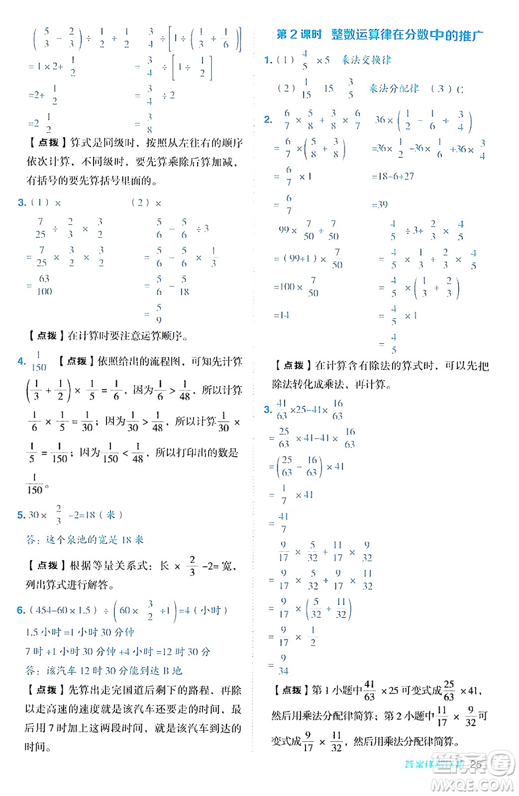 吉林教育出版社2024年秋綜合應(yīng)用創(chuàng)新題典中點(diǎn)六年級(jí)數(shù)學(xué)上冊(cè)青島版答案