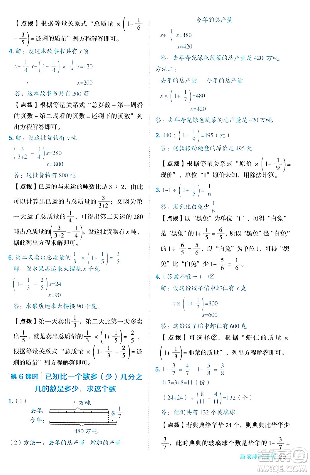 吉林教育出版社2024年秋綜合應(yīng)用創(chuàng)新題典中點(diǎn)六年級(jí)數(shù)學(xué)上冊(cè)青島版答案