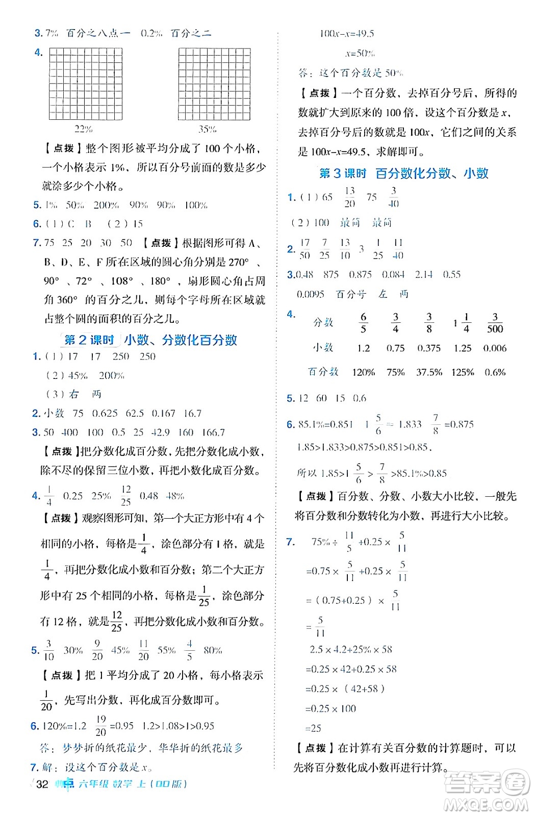 吉林教育出版社2024年秋綜合應(yīng)用創(chuàng)新題典中點(diǎn)六年級(jí)數(shù)學(xué)上冊(cè)青島版答案