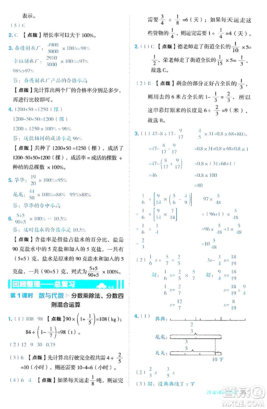 吉林教育出版社2024年秋綜合應(yīng)用創(chuàng)新題典中點(diǎn)六年級(jí)數(shù)學(xué)上冊(cè)青島版答案