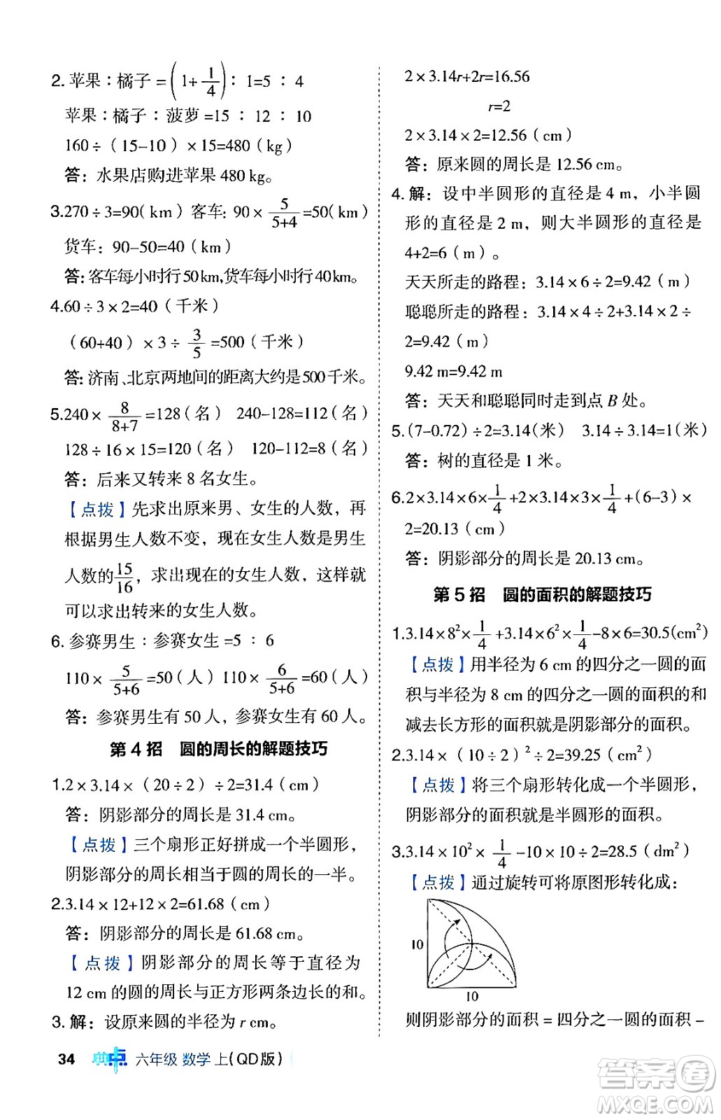 吉林教育出版社2024年秋綜合應(yīng)用創(chuàng)新題典中點(diǎn)六年級(jí)數(shù)學(xué)上冊(cè)青島版答案