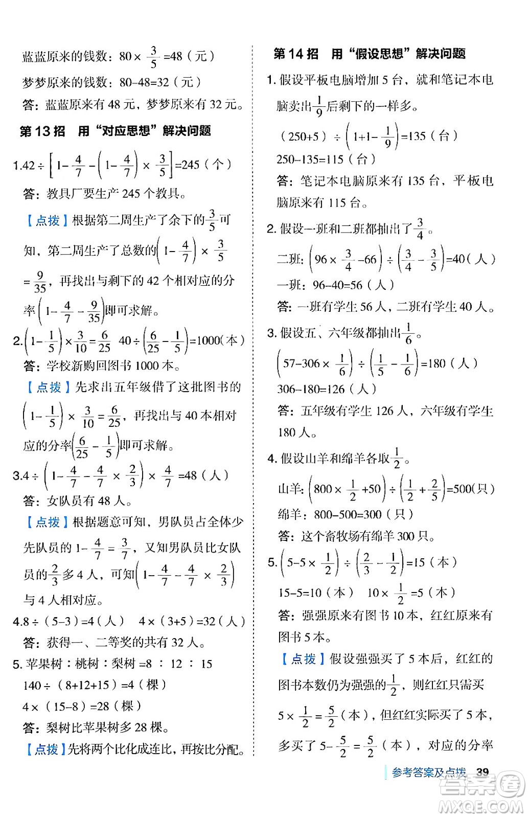 吉林教育出版社2024年秋綜合應(yīng)用創(chuàng)新題典中點(diǎn)六年級(jí)數(shù)學(xué)上冊(cè)青島版答案