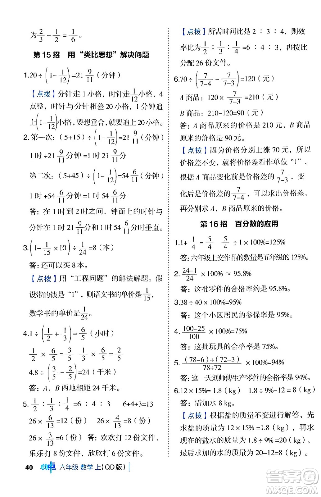 吉林教育出版社2024年秋綜合應(yīng)用創(chuàng)新題典中點(diǎn)六年級(jí)數(shù)學(xué)上冊(cè)青島版答案