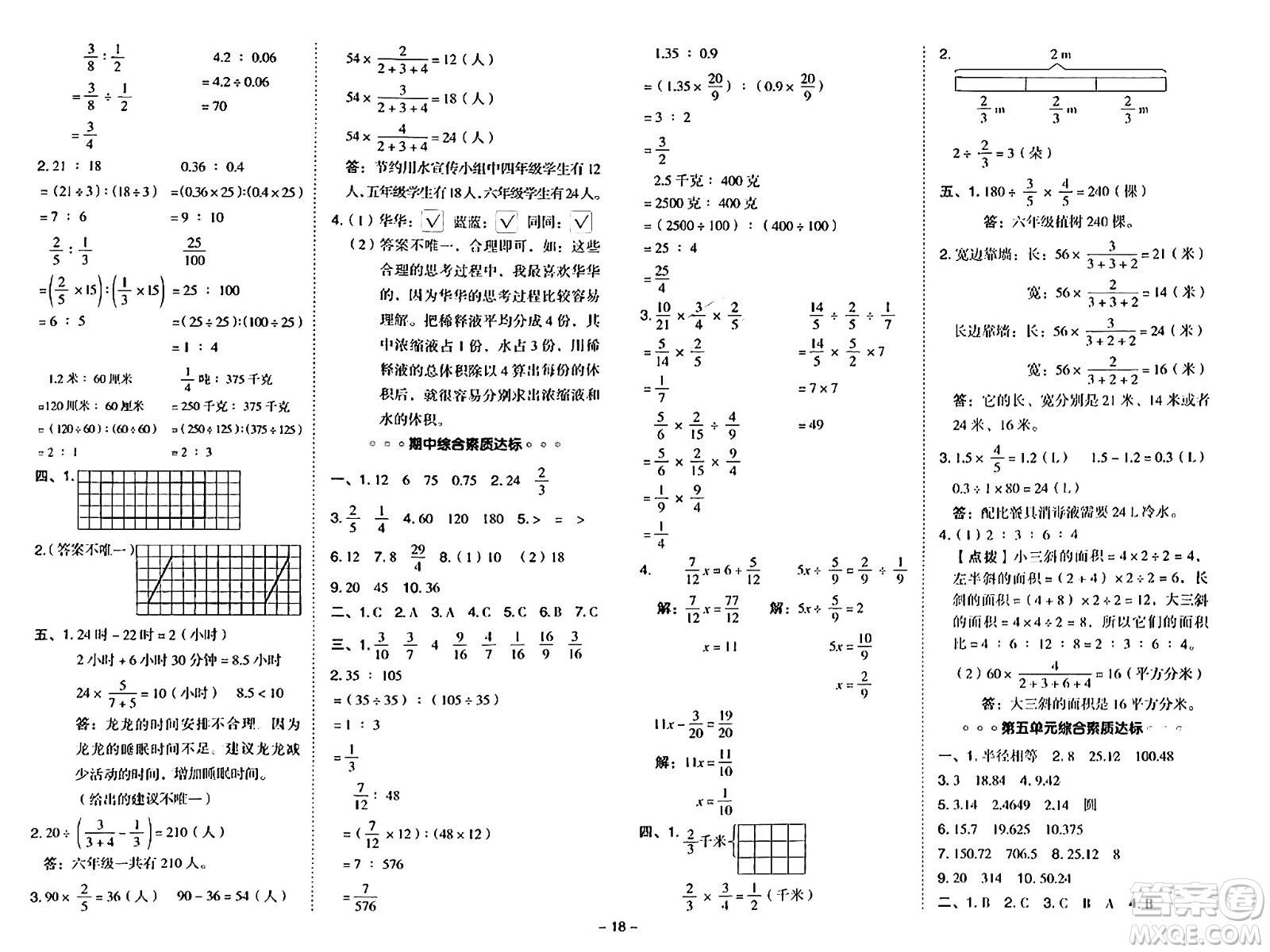 吉林教育出版社2024年秋綜合應(yīng)用創(chuàng)新題典中點(diǎn)六年級(jí)數(shù)學(xué)上冊(cè)青島版答案