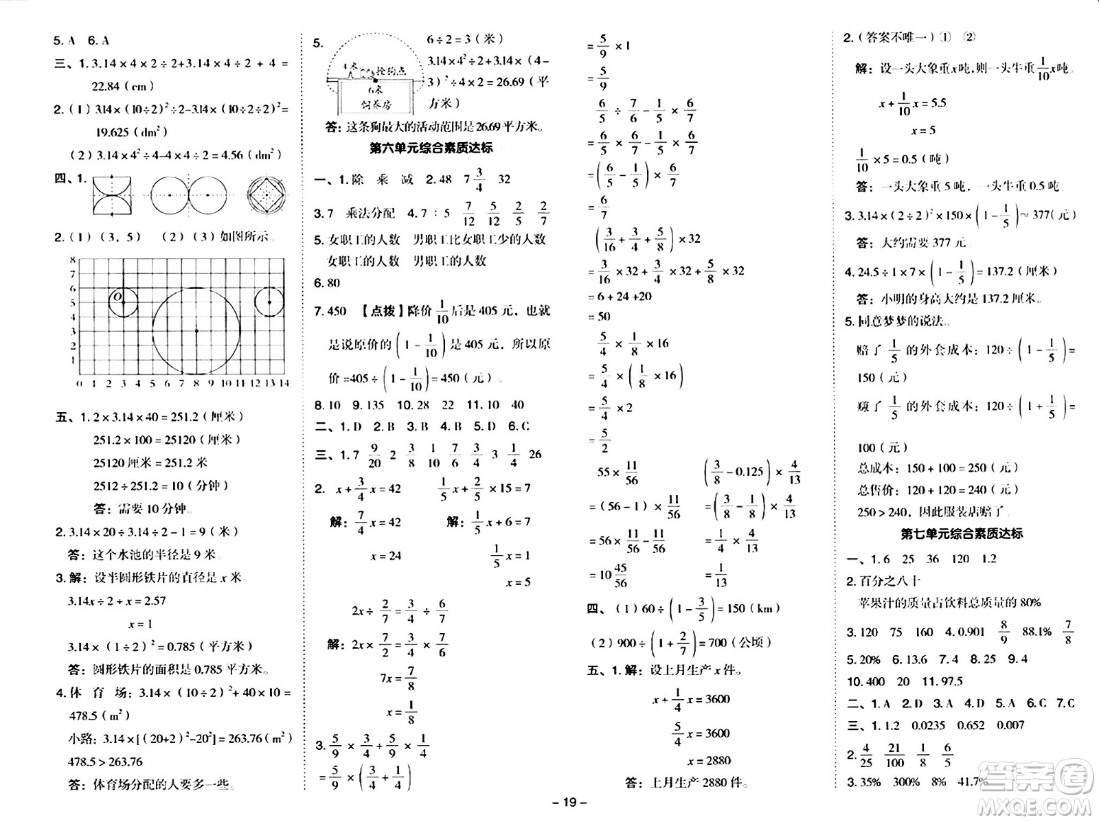 吉林教育出版社2024年秋綜合應(yīng)用創(chuàng)新題典中點(diǎn)六年級(jí)數(shù)學(xué)上冊(cè)青島版答案