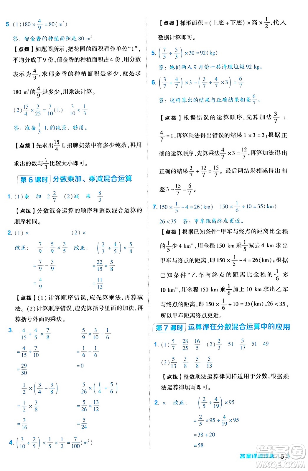 陜西師范大學(xué)出版總社有限公司2024年秋綜合應(yīng)用創(chuàng)新題典中點(diǎn)六年級(jí)數(shù)學(xué)上冊(cè)人教版湖北專版答案