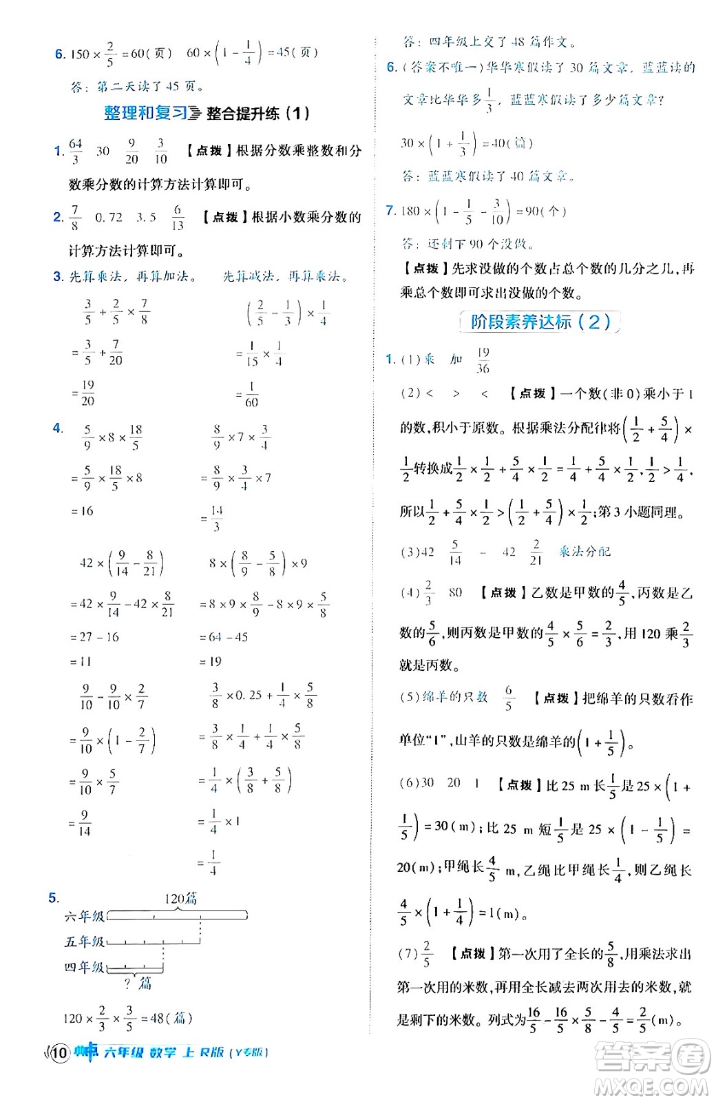 陜西師范大學(xué)出版總社有限公司2024年秋綜合應(yīng)用創(chuàng)新題典中點(diǎn)六年級(jí)數(shù)學(xué)上冊(cè)人教版湖北專版答案