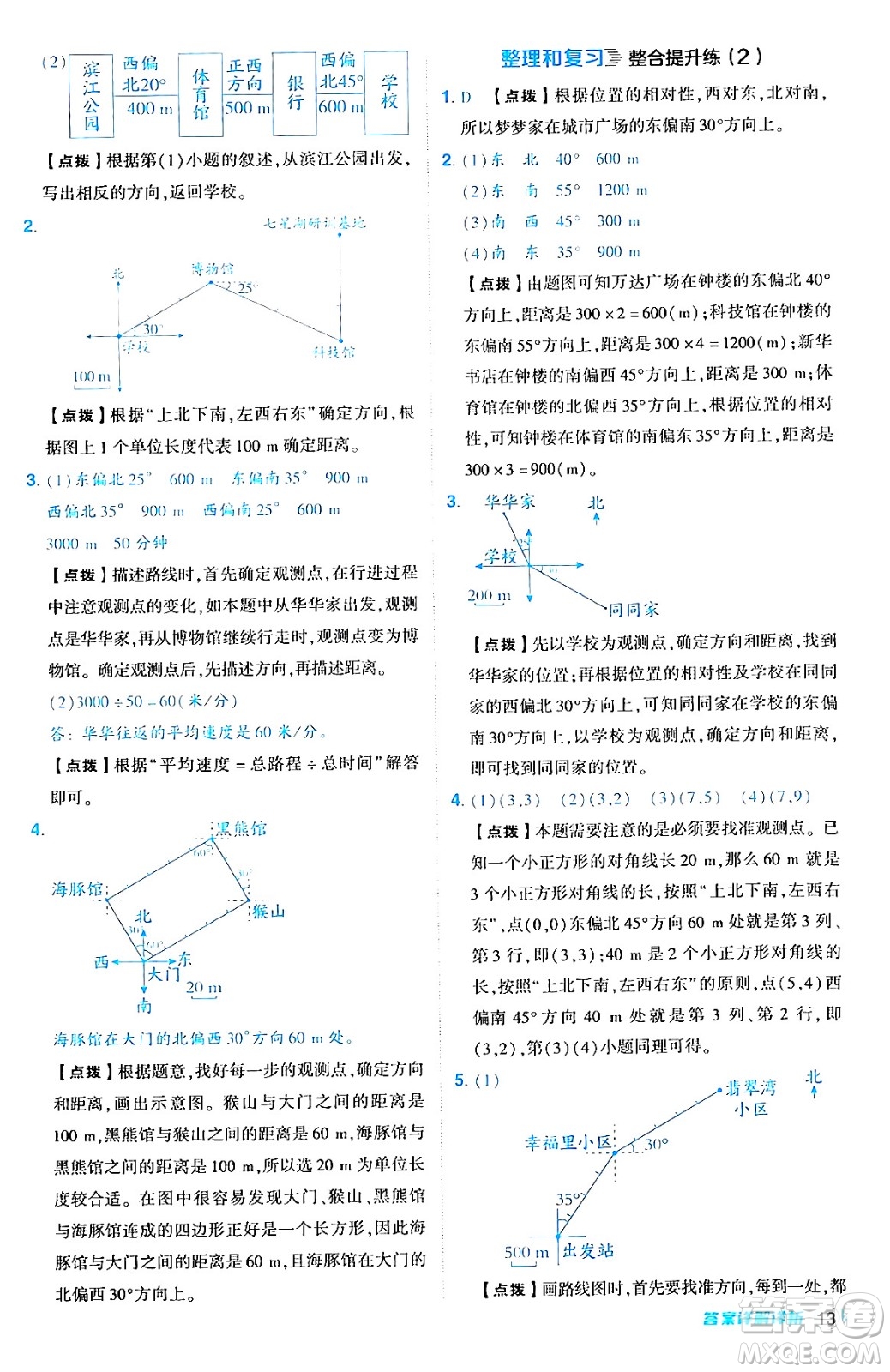 陜西師范大學(xué)出版總社有限公司2024年秋綜合應(yīng)用創(chuàng)新題典中點(diǎn)六年級(jí)數(shù)學(xué)上冊(cè)人教版湖北專版答案