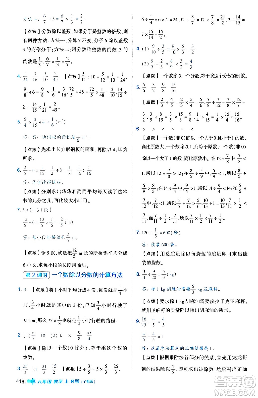 陜西師范大學(xué)出版總社有限公司2024年秋綜合應(yīng)用創(chuàng)新題典中點(diǎn)六年級(jí)數(shù)學(xué)上冊(cè)人教版湖北專版答案