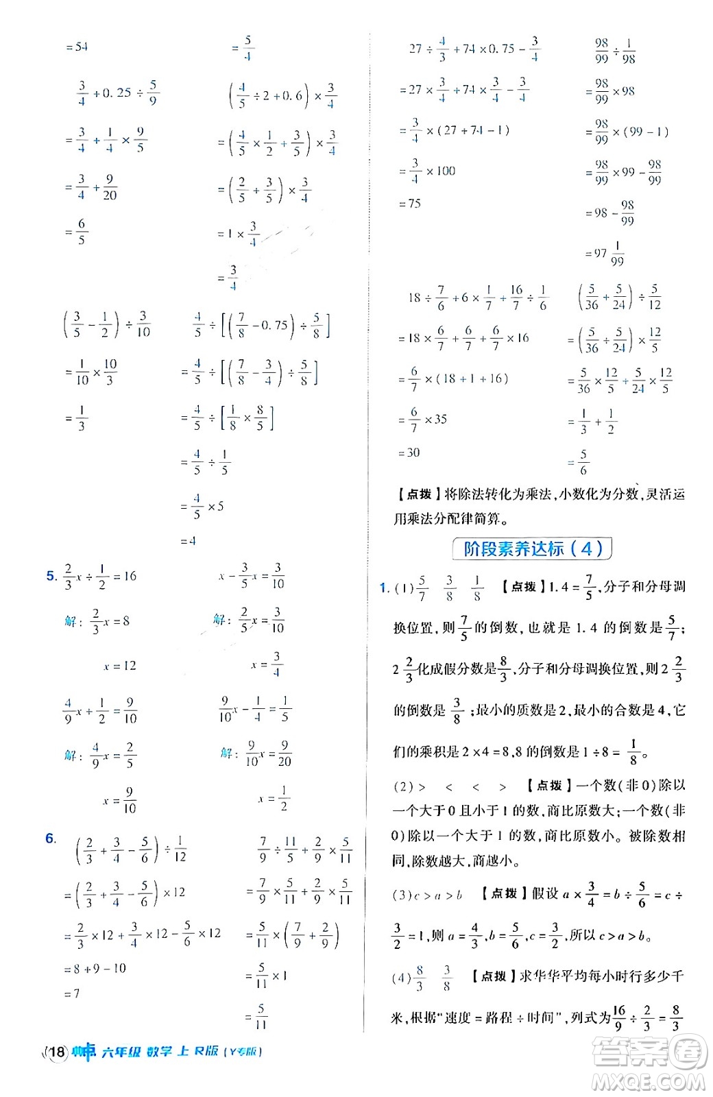 陜西師范大學(xué)出版總社有限公司2024年秋綜合應(yīng)用創(chuàng)新題典中點(diǎn)六年級(jí)數(shù)學(xué)上冊(cè)人教版湖北專版答案