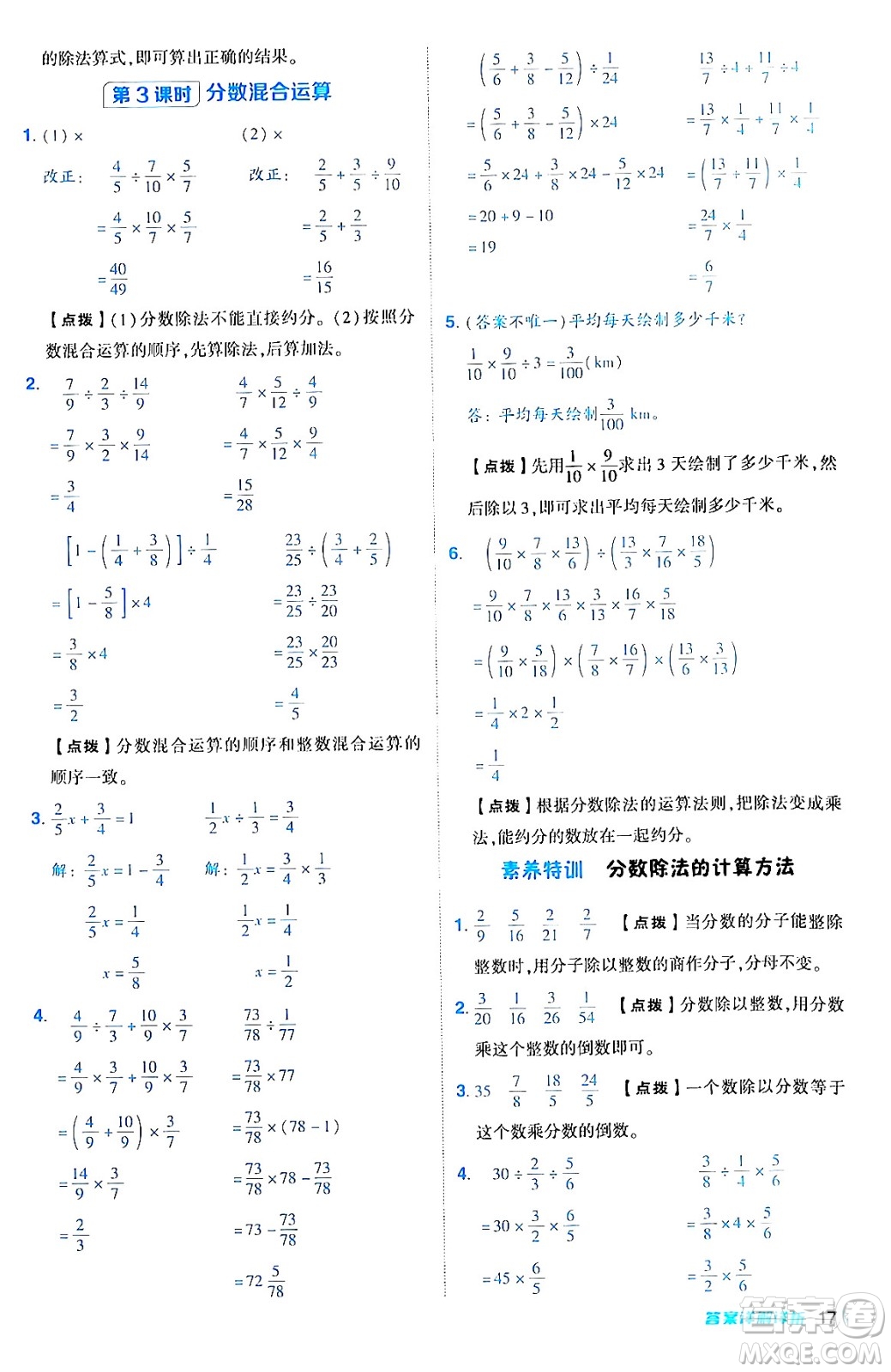 陜西師范大學(xué)出版總社有限公司2024年秋綜合應(yīng)用創(chuàng)新題典中點(diǎn)六年級(jí)數(shù)學(xué)上冊(cè)人教版湖北專版答案