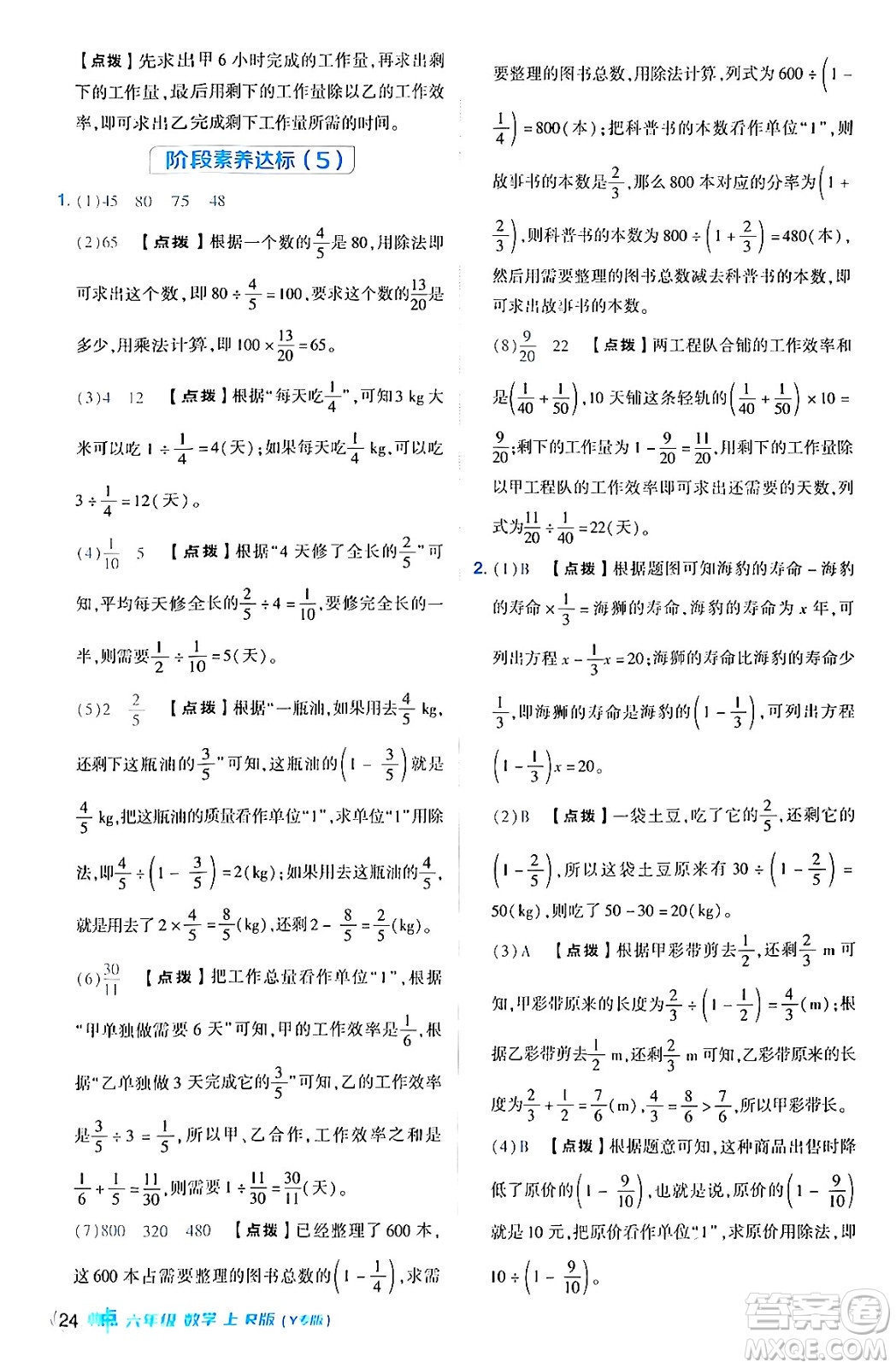 陜西師范大學(xué)出版總社有限公司2024年秋綜合應(yīng)用創(chuàng)新題典中點(diǎn)六年級(jí)數(shù)學(xué)上冊(cè)人教版湖北專版答案