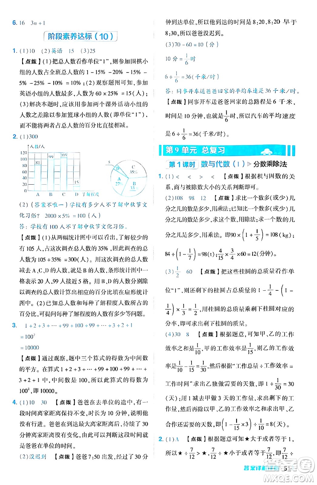 陜西師范大學(xué)出版總社有限公司2024年秋綜合應(yīng)用創(chuàng)新題典中點(diǎn)六年級(jí)數(shù)學(xué)上冊(cè)人教版湖北專版答案