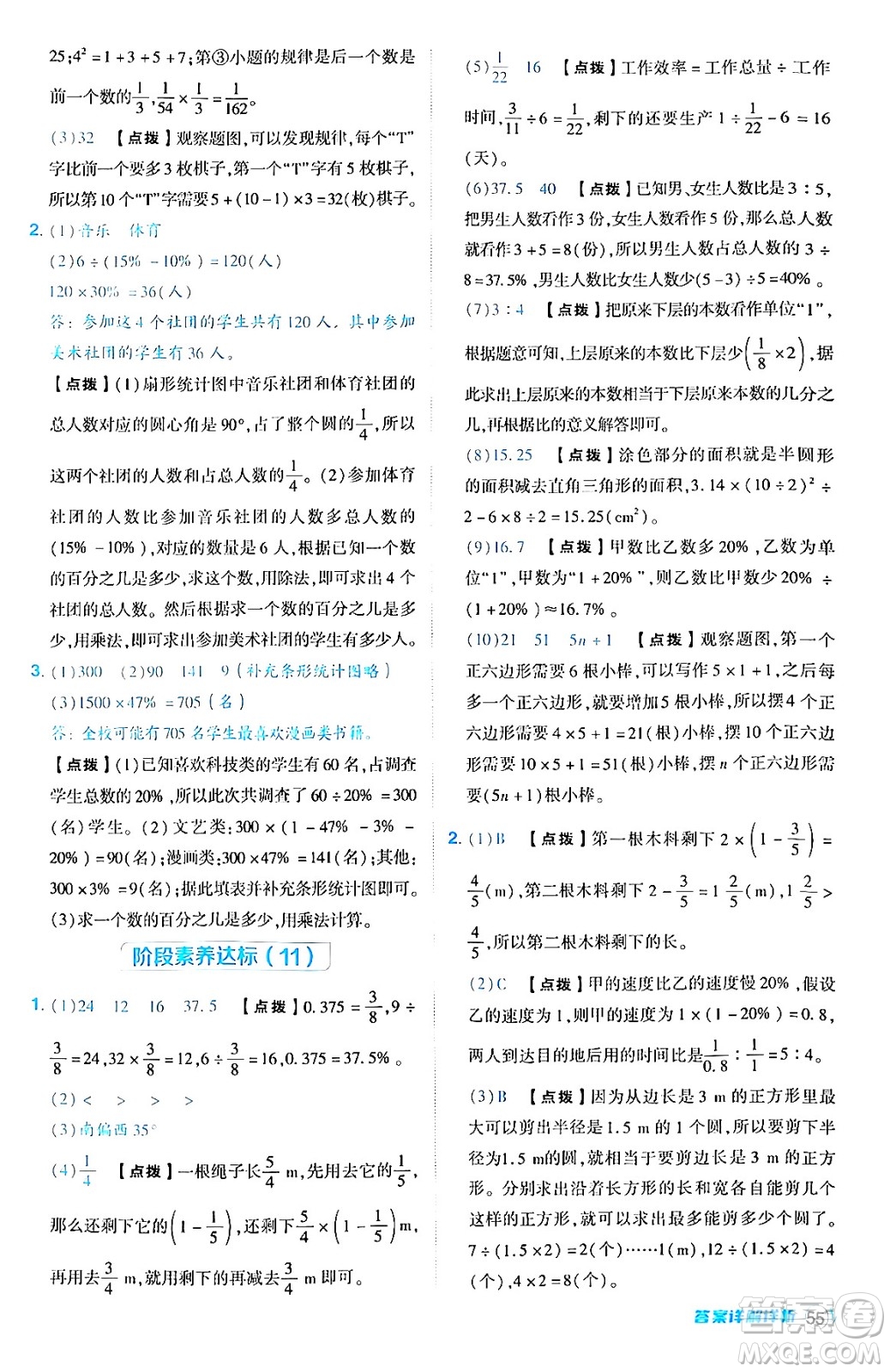 陜西師范大學(xué)出版總社有限公司2024年秋綜合應(yīng)用創(chuàng)新題典中點(diǎn)六年級(jí)數(shù)學(xué)上冊(cè)人教版湖北專版答案