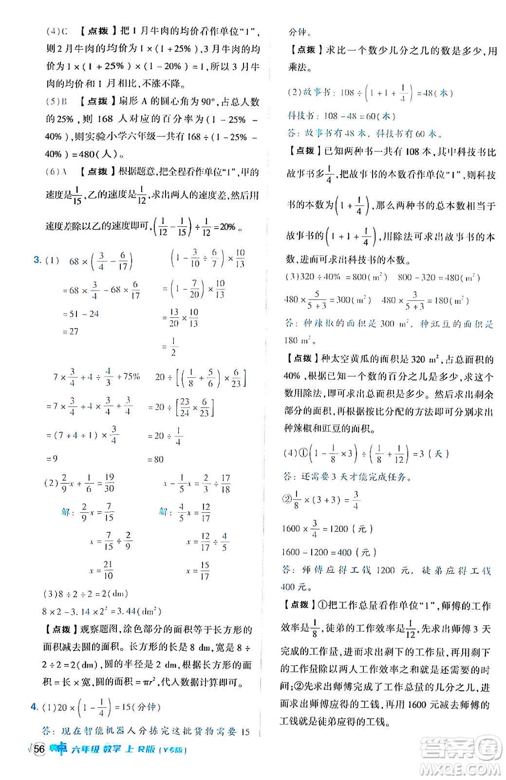 陜西師范大學(xué)出版總社有限公司2024年秋綜合應(yīng)用創(chuàng)新題典中點(diǎn)六年級(jí)數(shù)學(xué)上冊(cè)人教版湖北專版答案