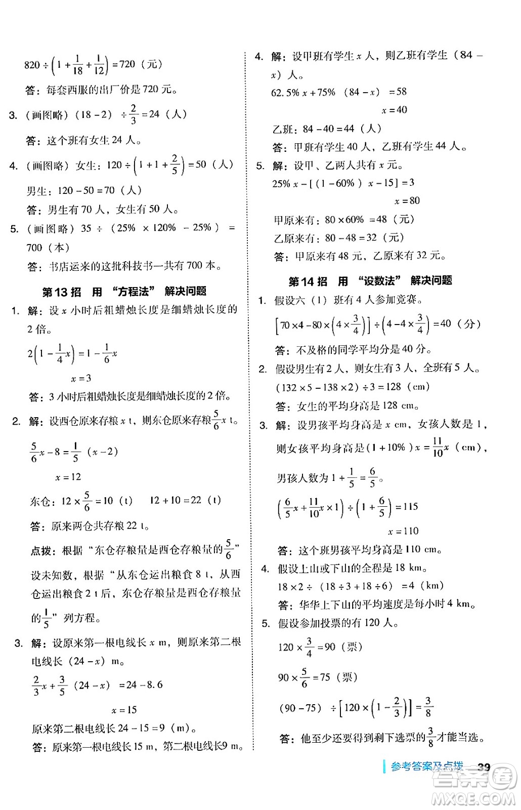 陜西師范大學(xué)出版總社有限公司2024年秋綜合應(yīng)用創(chuàng)新題典中點(diǎn)六年級(jí)數(shù)學(xué)上冊(cè)人教版湖北專版答案