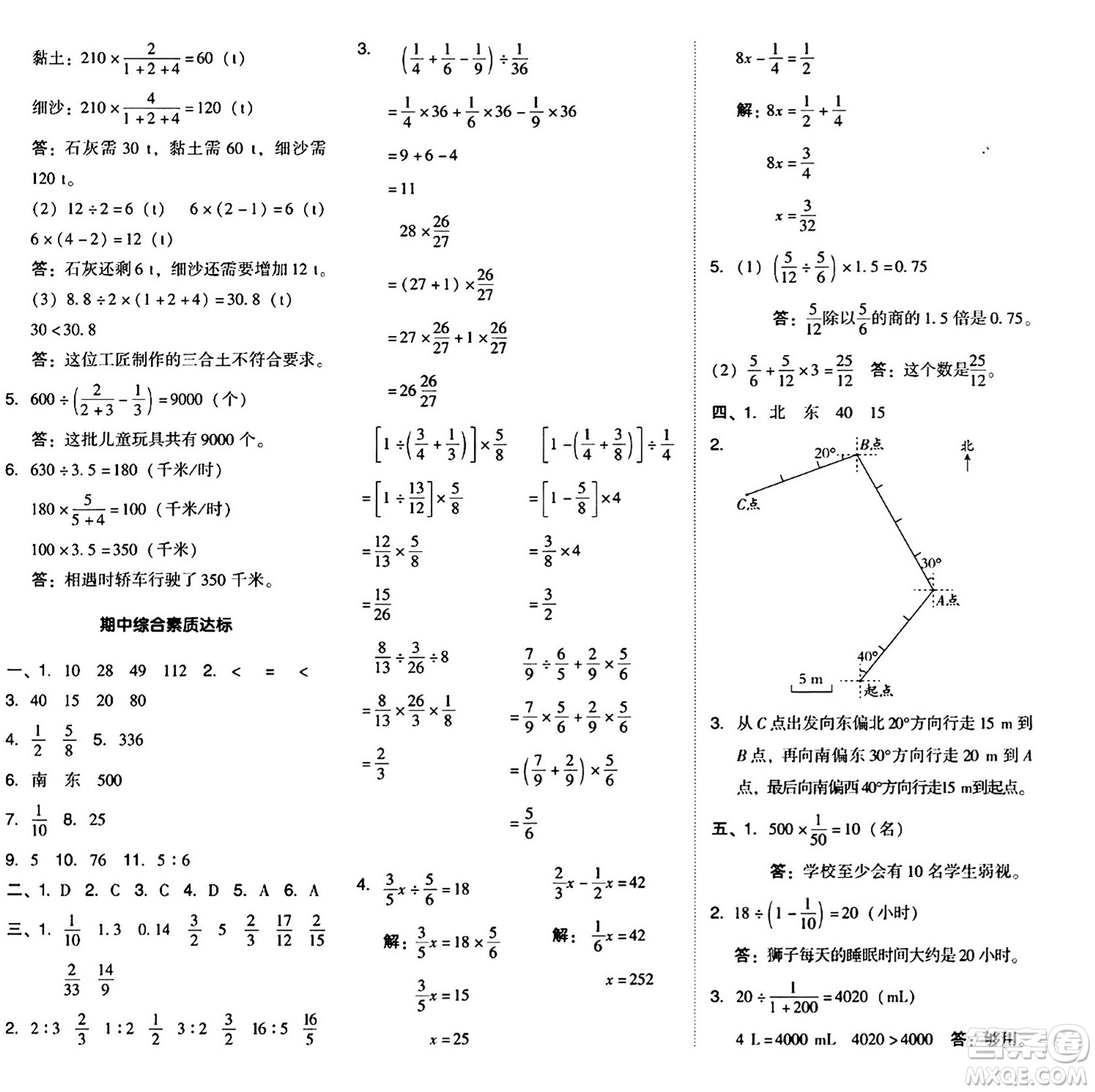 陜西師范大學(xué)出版總社有限公司2024年秋綜合應(yīng)用創(chuàng)新題典中點(diǎn)六年級(jí)數(shù)學(xué)上冊(cè)人教版湖北專版答案