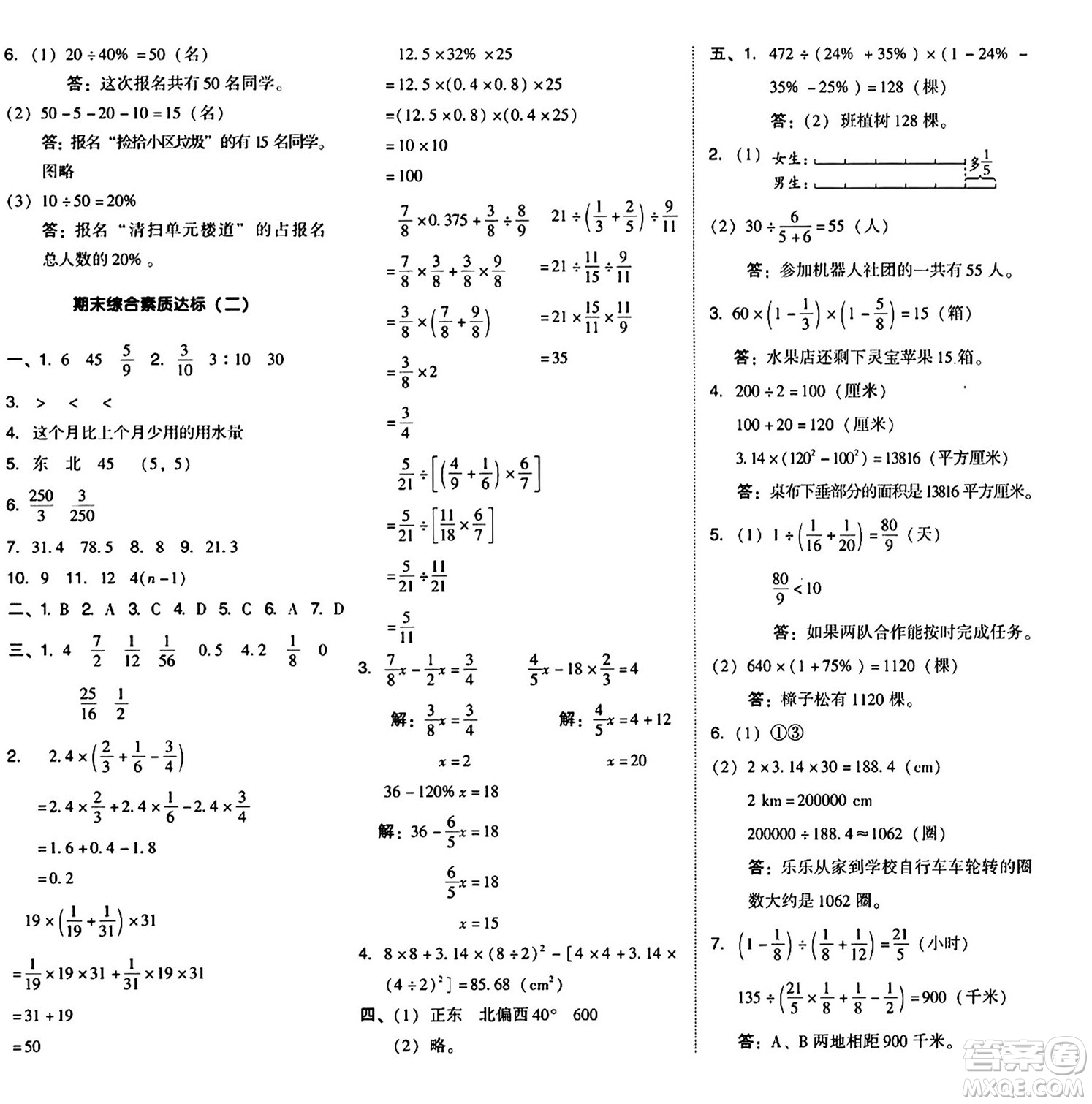 陜西師范大學(xué)出版總社有限公司2024年秋綜合應(yīng)用創(chuàng)新題典中點(diǎn)六年級(jí)數(shù)學(xué)上冊(cè)人教版湖北專版答案