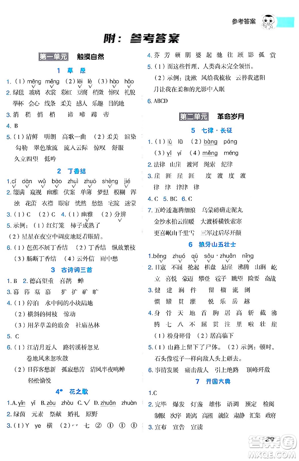 陜西師范大學(xué)出版總社有限公司2024年秋綜合應(yīng)用創(chuàng)新題典中點六年級語文上冊人教版湖北專版答案