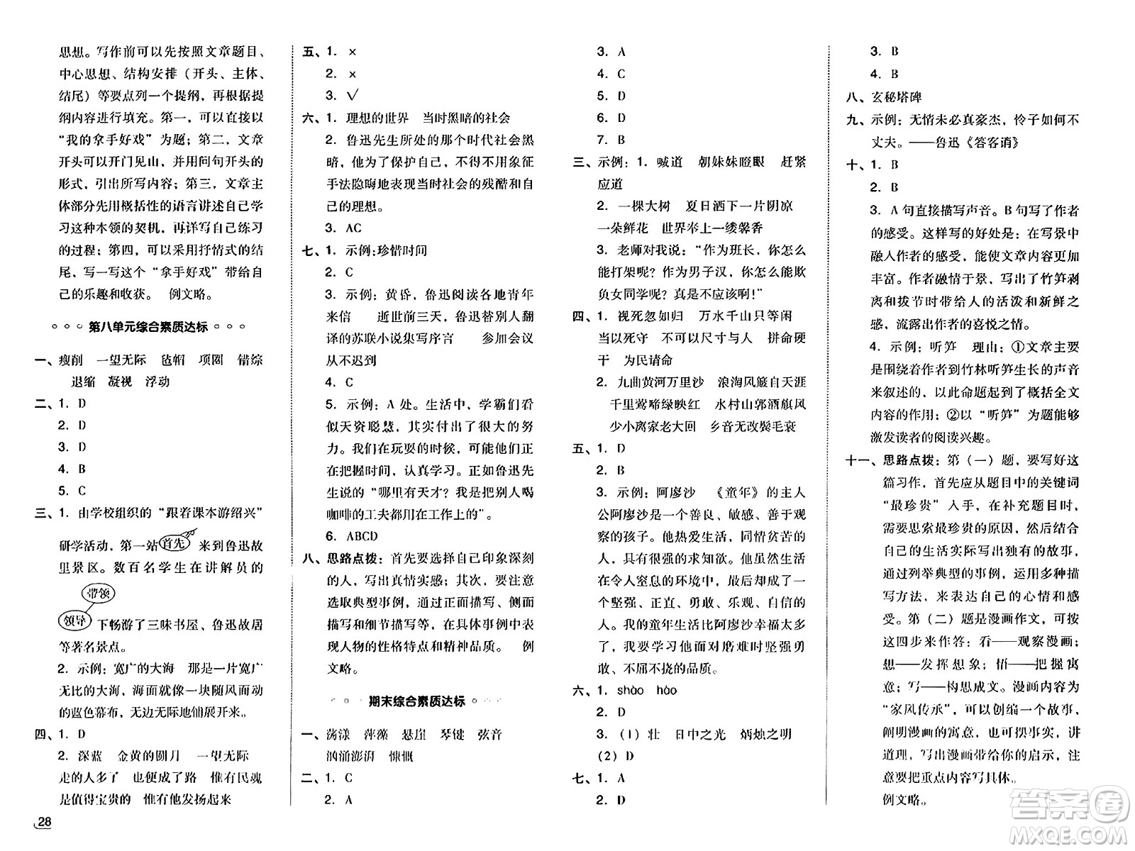 陜西師范大學(xué)出版總社有限公司2024年秋綜合應(yīng)用創(chuàng)新題典中點六年級語文上冊人教版湖北專版答案