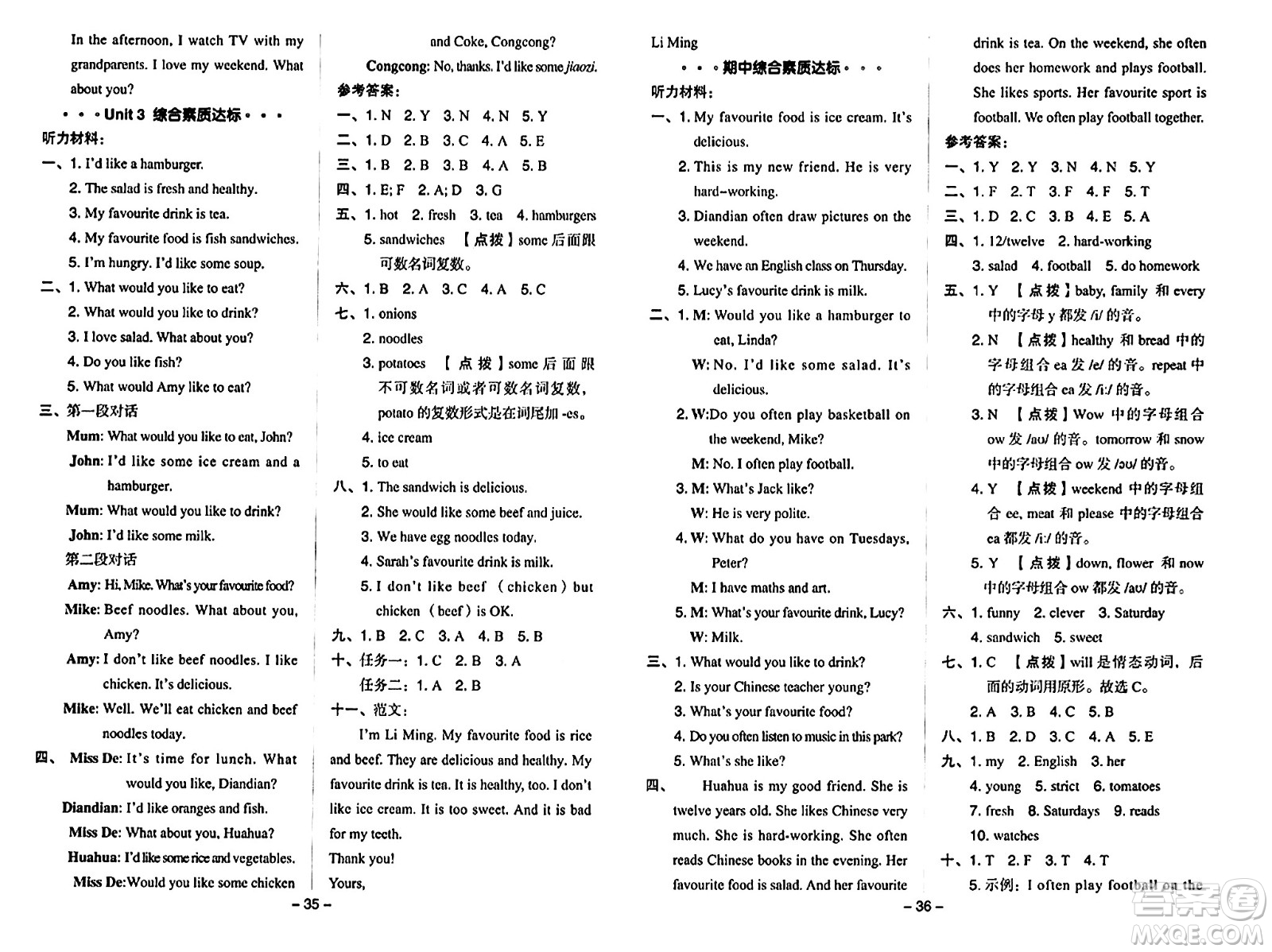 陜西師范大學(xué)出版總社有限公司2024年秋綜合應(yīng)用創(chuàng)新題典中點(diǎn)五年級英語上冊人教PEP版答案