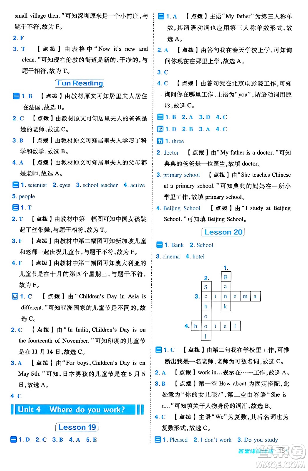 吉林教育出版社2024年秋綜合應(yīng)用創(chuàng)新題典中點(diǎn)五年級(jí)英語(yǔ)上冊(cè)人教版三起點(diǎn)答案